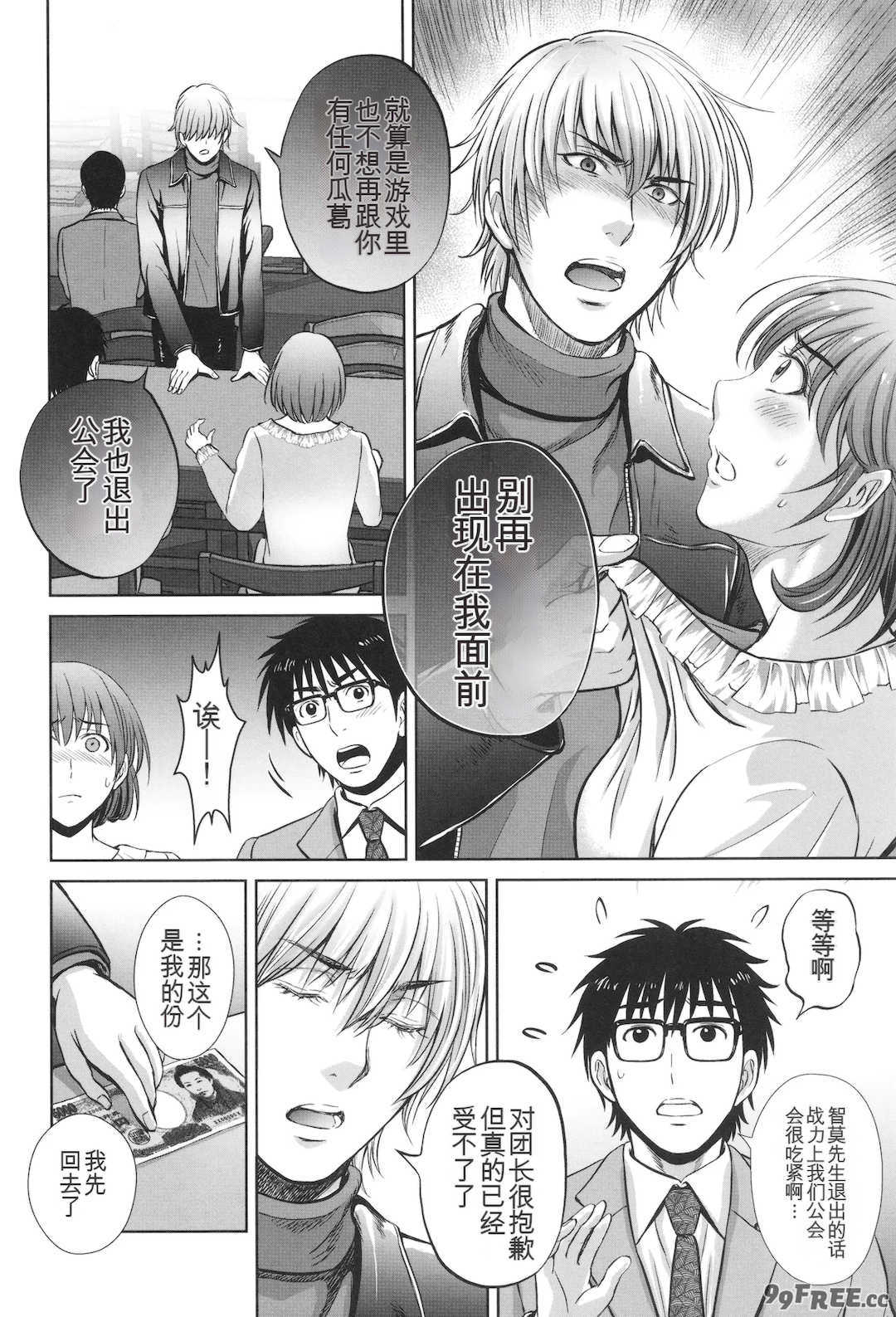 [星月めろん] ゲーム不倫沼～淫乱人妻が団崩壊させるまで～ [中国翻訳]