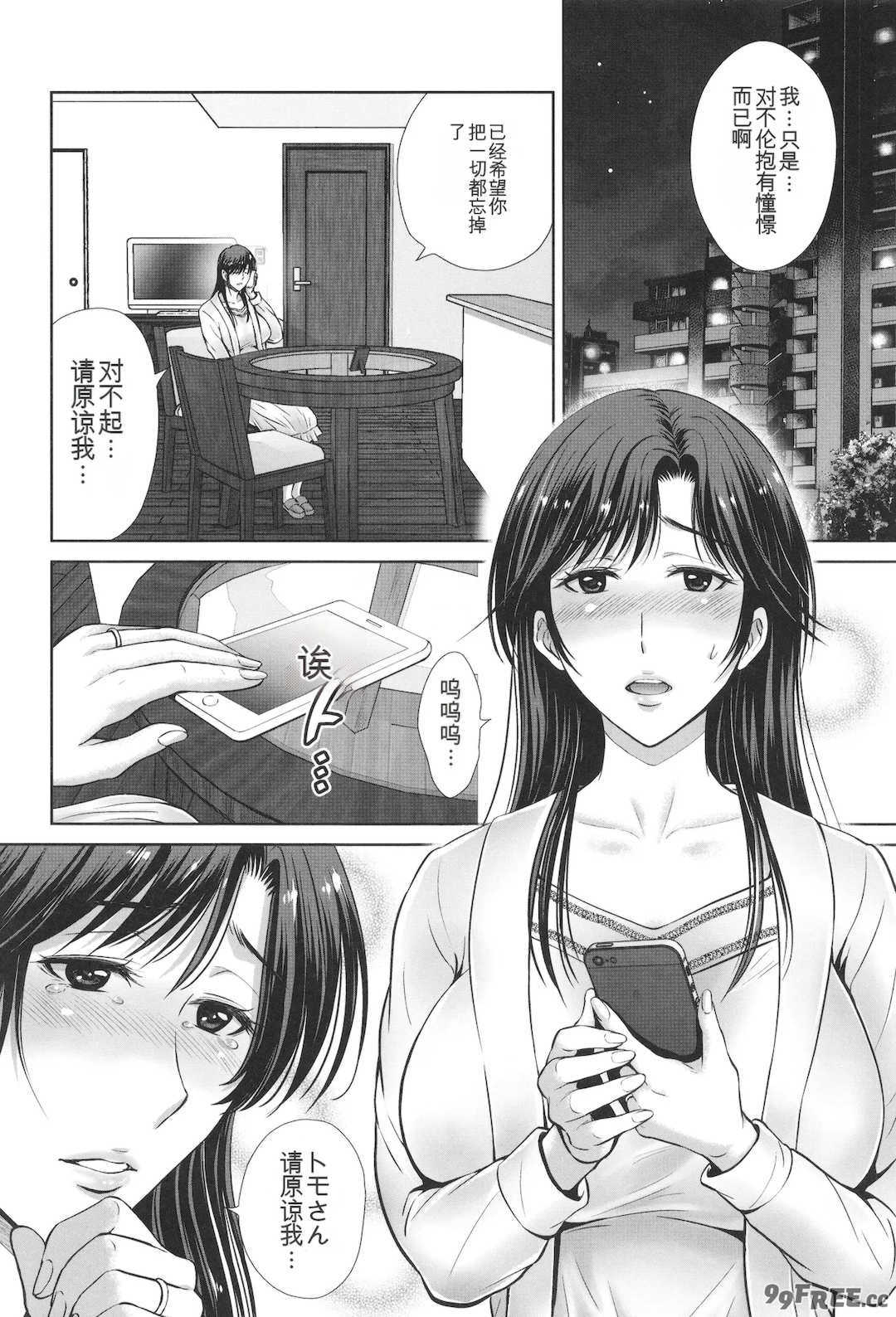 [星月めろん] ゲーム不倫沼～淫乱人妻が団崩壊させるまで～ [中国翻訳]