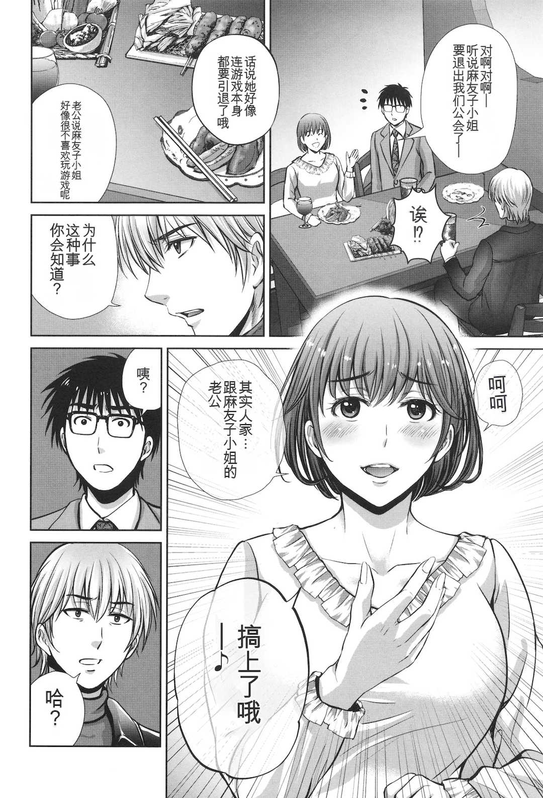 [星月めろん] ゲーム不倫沼～淫乱人妻が団崩壊させるまで～ [中国翻訳]