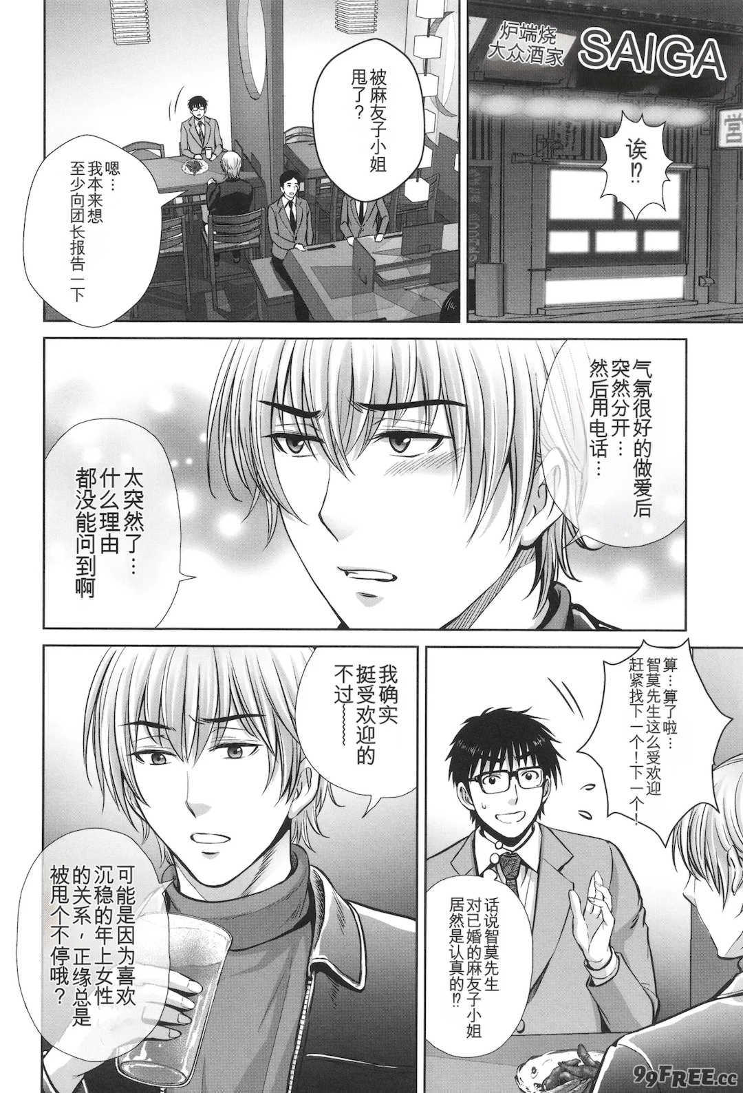 [星月めろん] ゲーム不倫沼～淫乱人妻が団崩壊させるまで～ [中国翻訳]