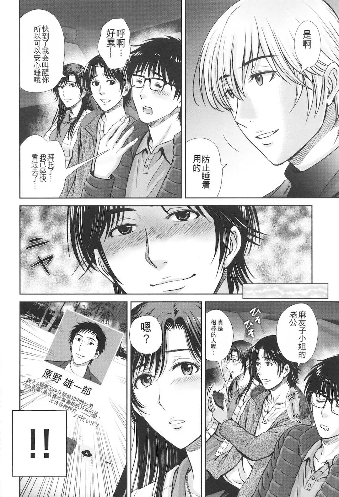 [星月めろん] ゲーム不倫沼～淫乱人妻が団崩壊させるまで～ [中国翻訳]