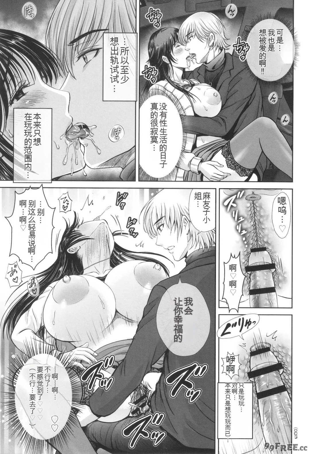 [星月めろん] ゲーム不倫沼～淫乱人妻が団崩壊させるまで～ [中国翻訳]