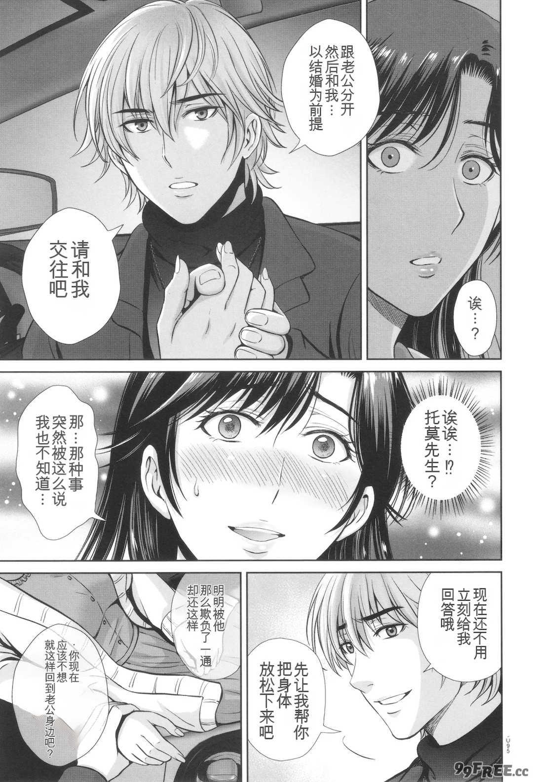 [星月めろん] ゲーム不倫沼～淫乱人妻が団崩壊させるまで～ [中国翻訳]