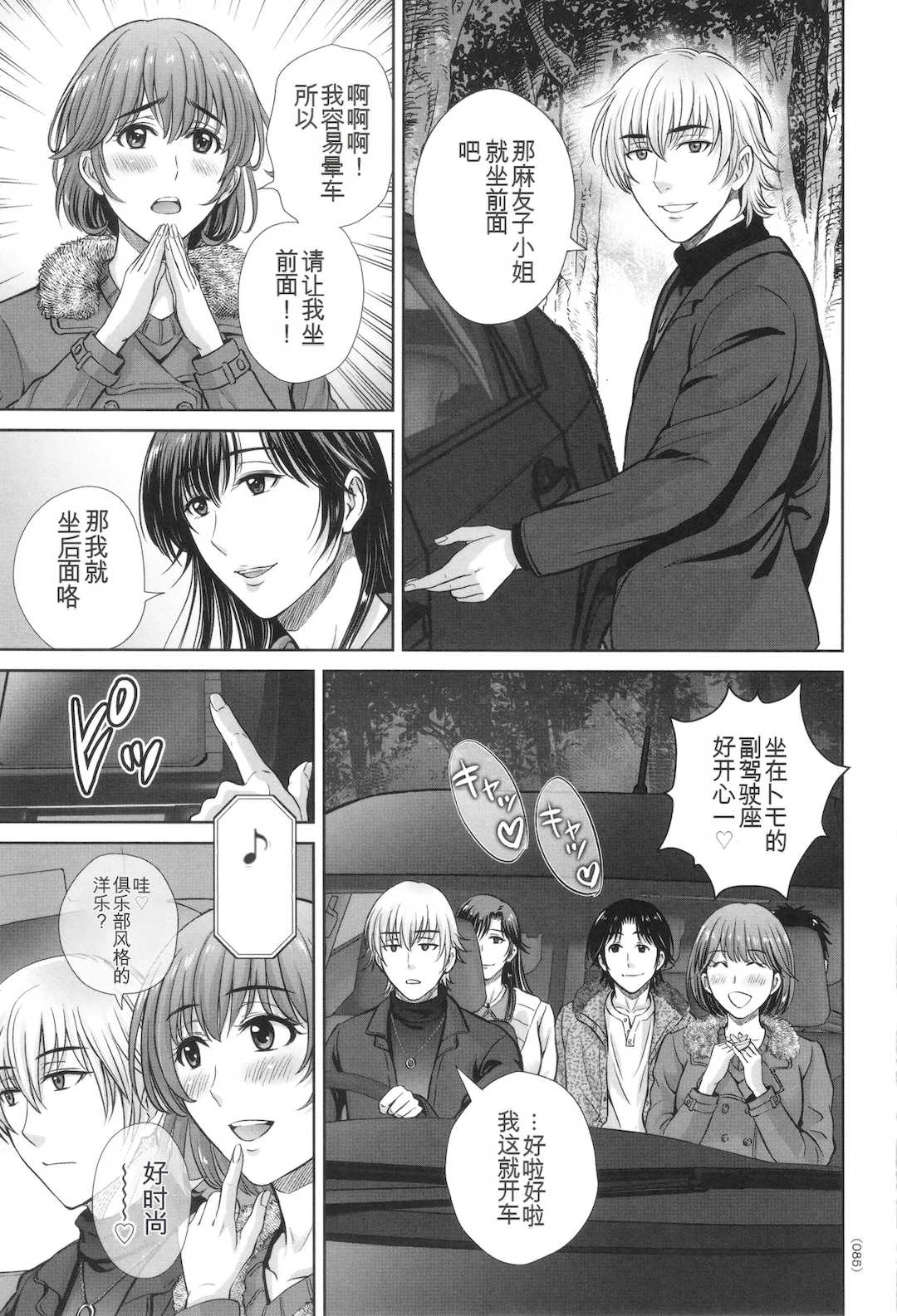 [星月めろん] ゲーム不倫沼～淫乱人妻が団崩壊させるまで～ [中国翻訳]