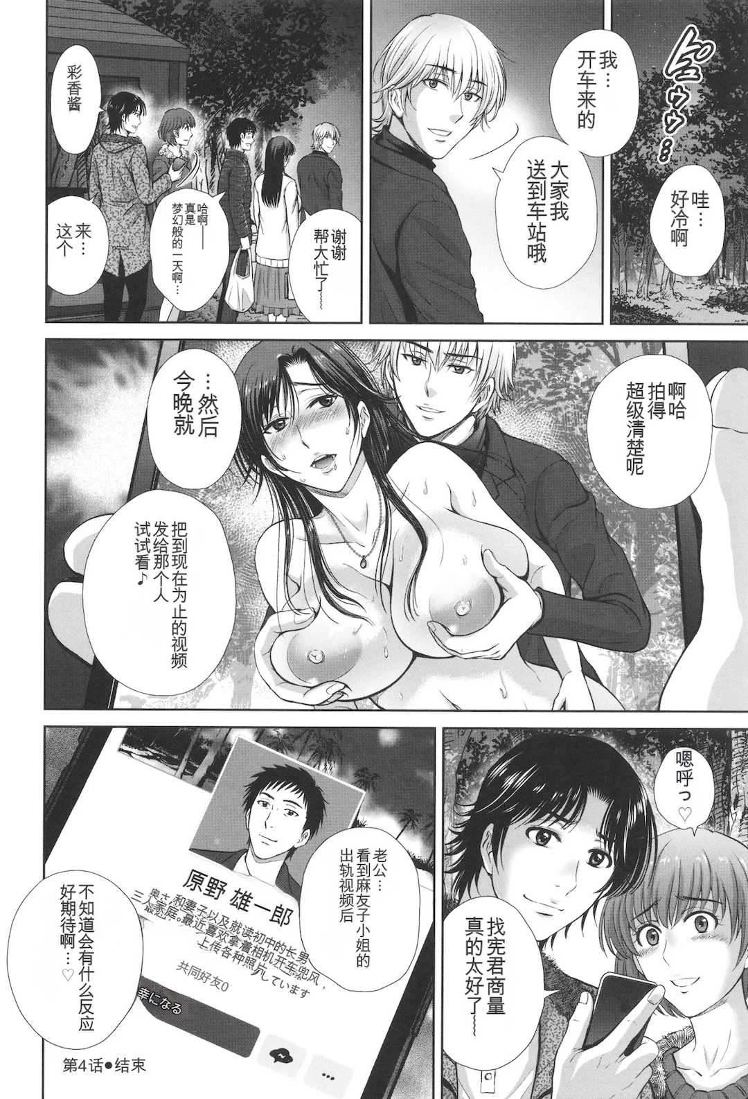 [星月めろん] ゲーム不倫沼～淫乱人妻が団崩壊させるまで～ [中国翻訳]