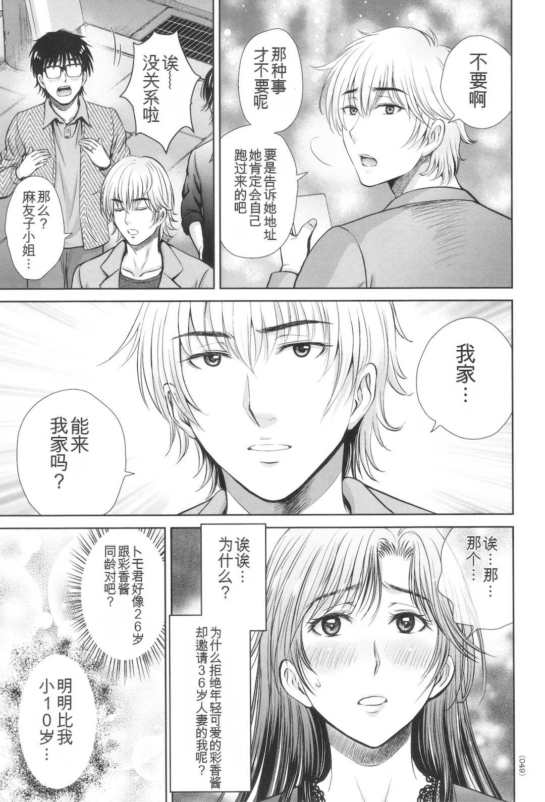 [星月めろん] ゲーム不倫沼～淫乱人妻が団崩壊させるまで～ [中国翻訳]