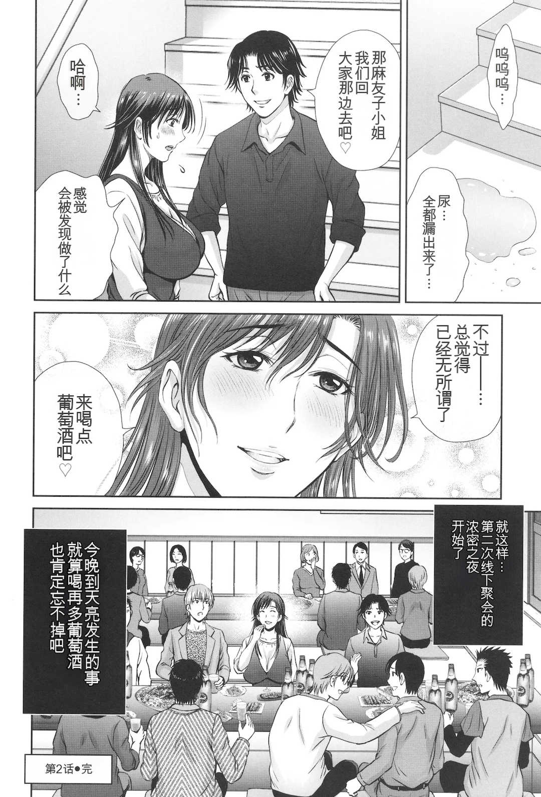 [星月めろん] ゲーム不倫沼～淫乱人妻が団崩壊させるまで～ [中国翻訳]