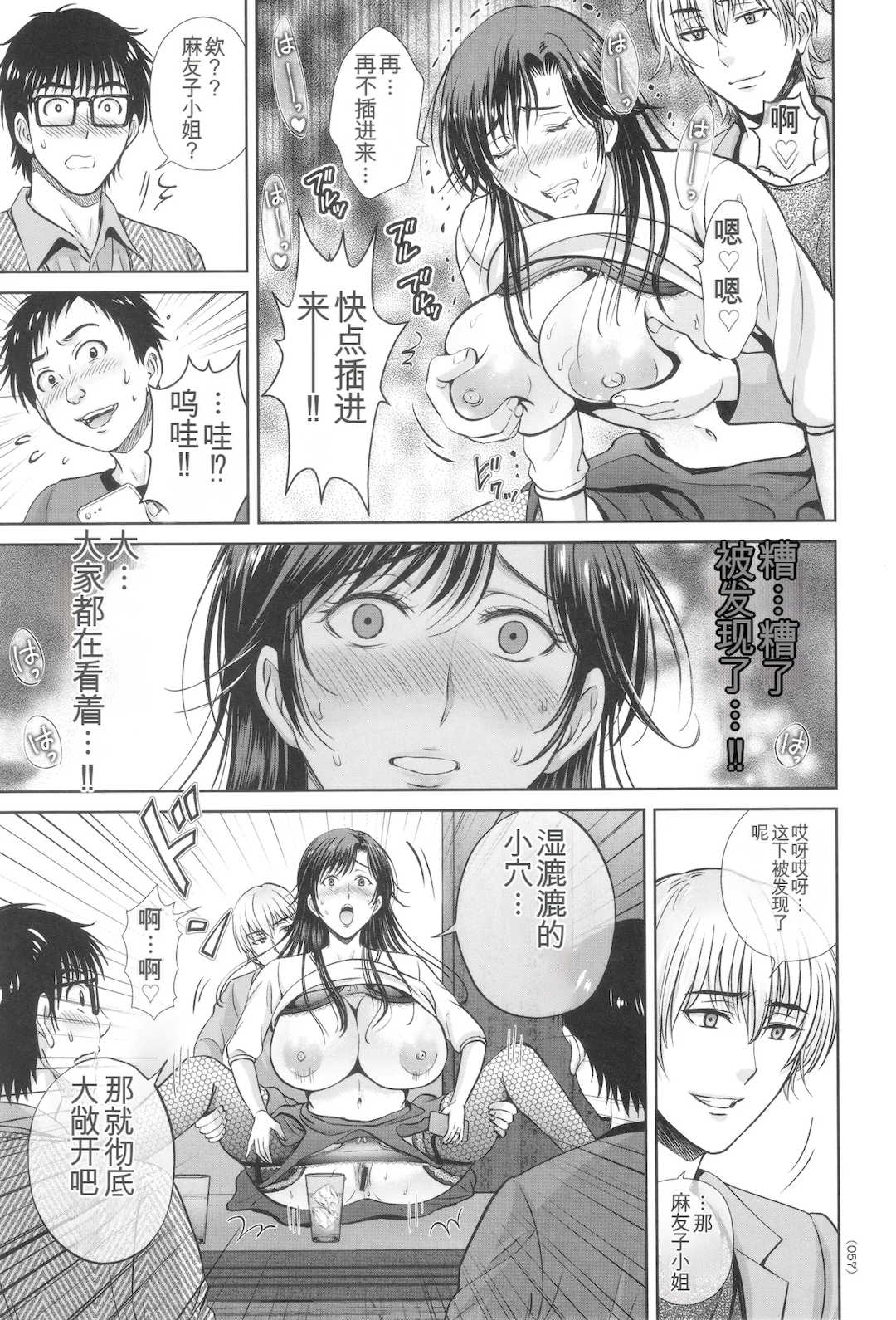 [星月めろん] ゲーム不倫沼～淫乱人妻が団崩壊させるまで～ [中国翻訳]