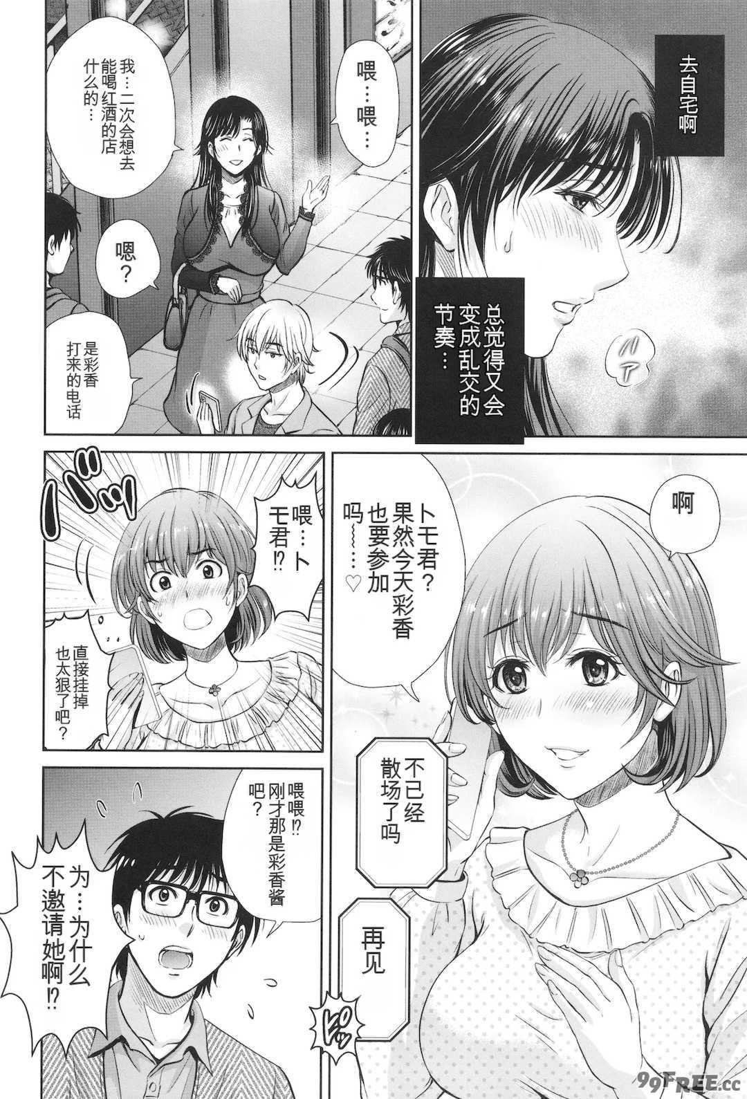 [星月めろん] ゲーム不倫沼～淫乱人妻が団崩壊させるまで～ [中国翻訳]