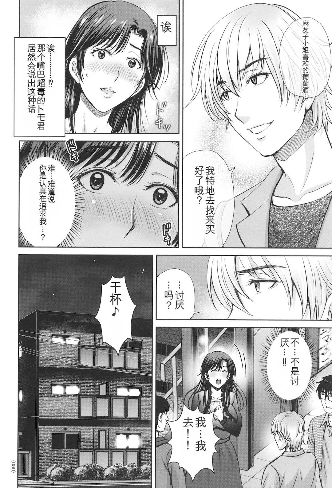 [星月めろん] ゲーム不倫沼～淫乱人妻が団崩壊させるまで～ [中国翻訳]