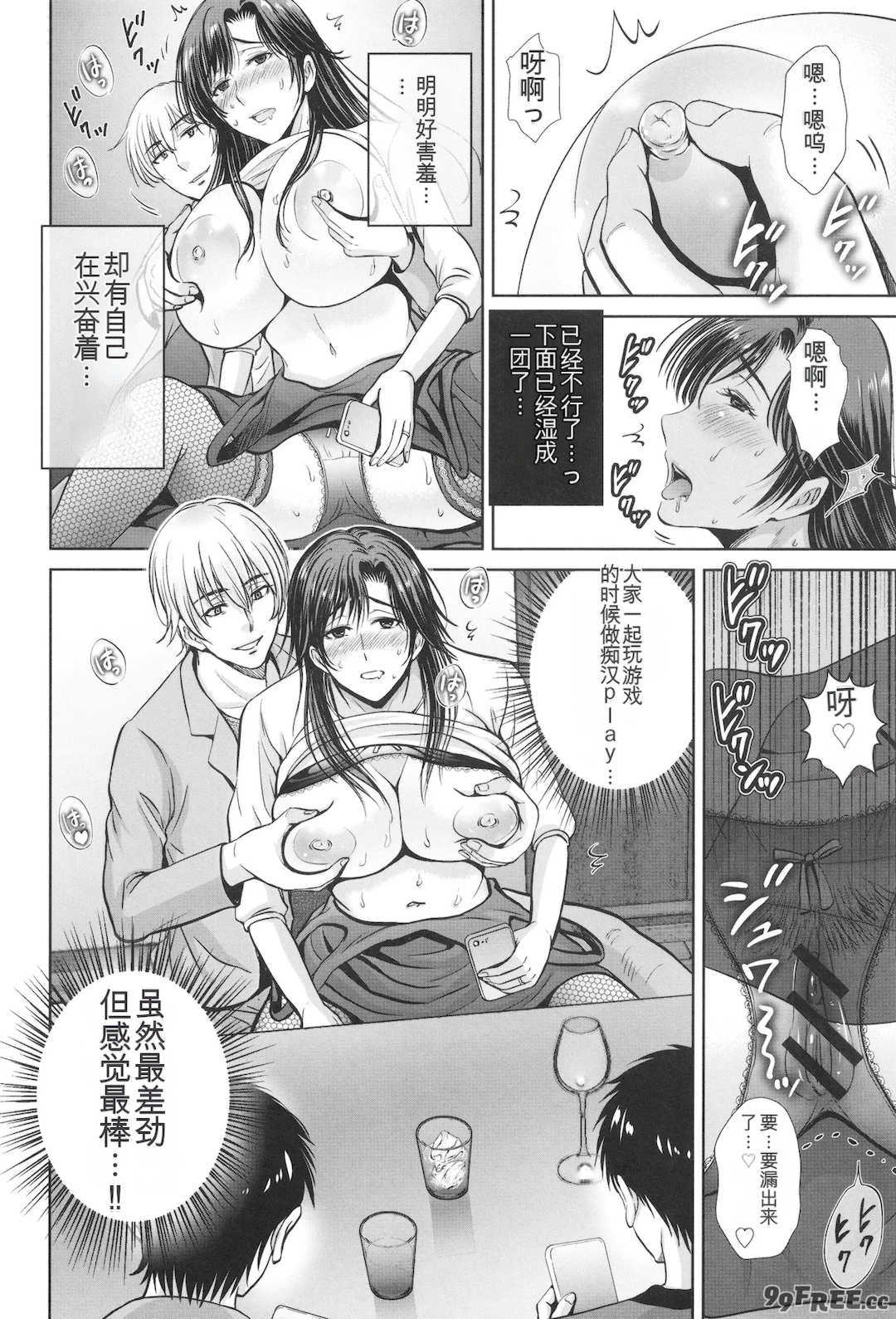 [星月めろん] ゲーム不倫沼～淫乱人妻が団崩壊させるまで～ [中国翻訳]