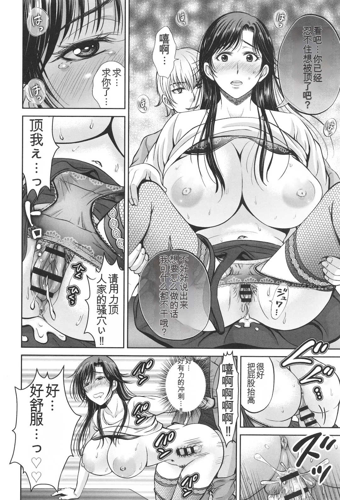 [星月めろん] ゲーム不倫沼～淫乱人妻が団崩壊させるまで～ [中国翻訳]