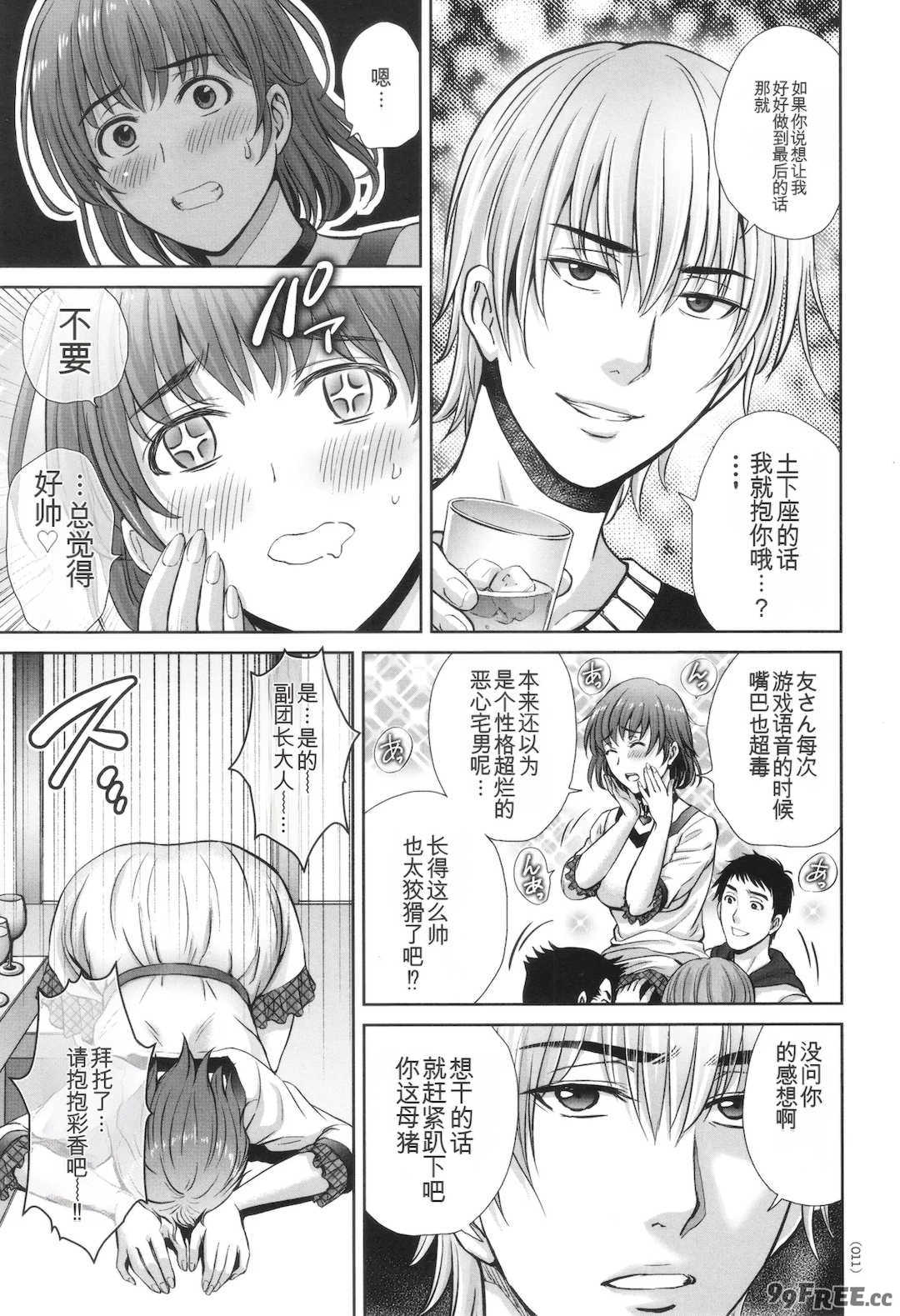 [星月めろん] ゲーム不倫沼～淫乱人妻が団崩壊させるまで～ [中国翻訳]