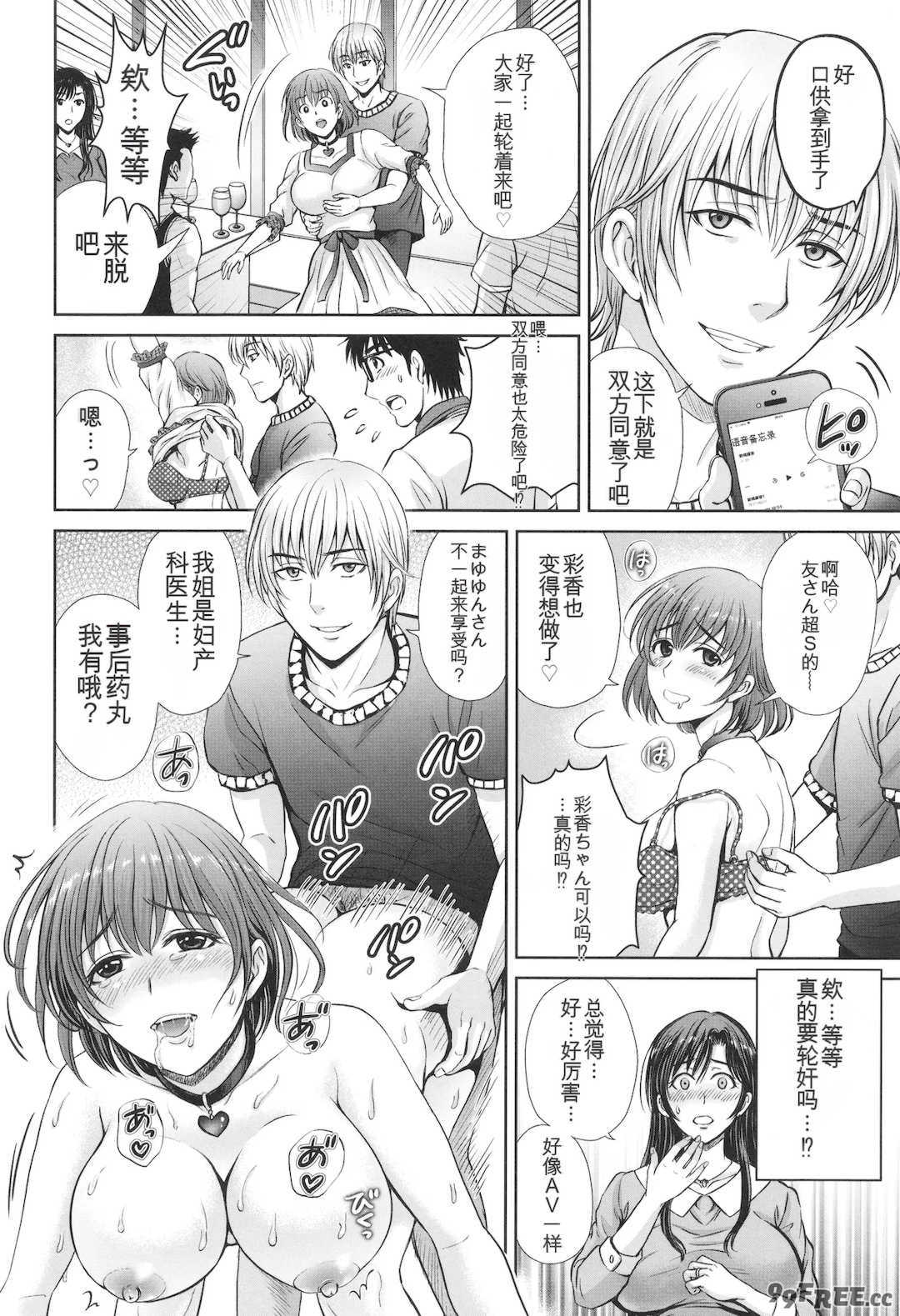 [星月めろん] ゲーム不倫沼～淫乱人妻が団崩壊させるまで～ [中国翻訳]