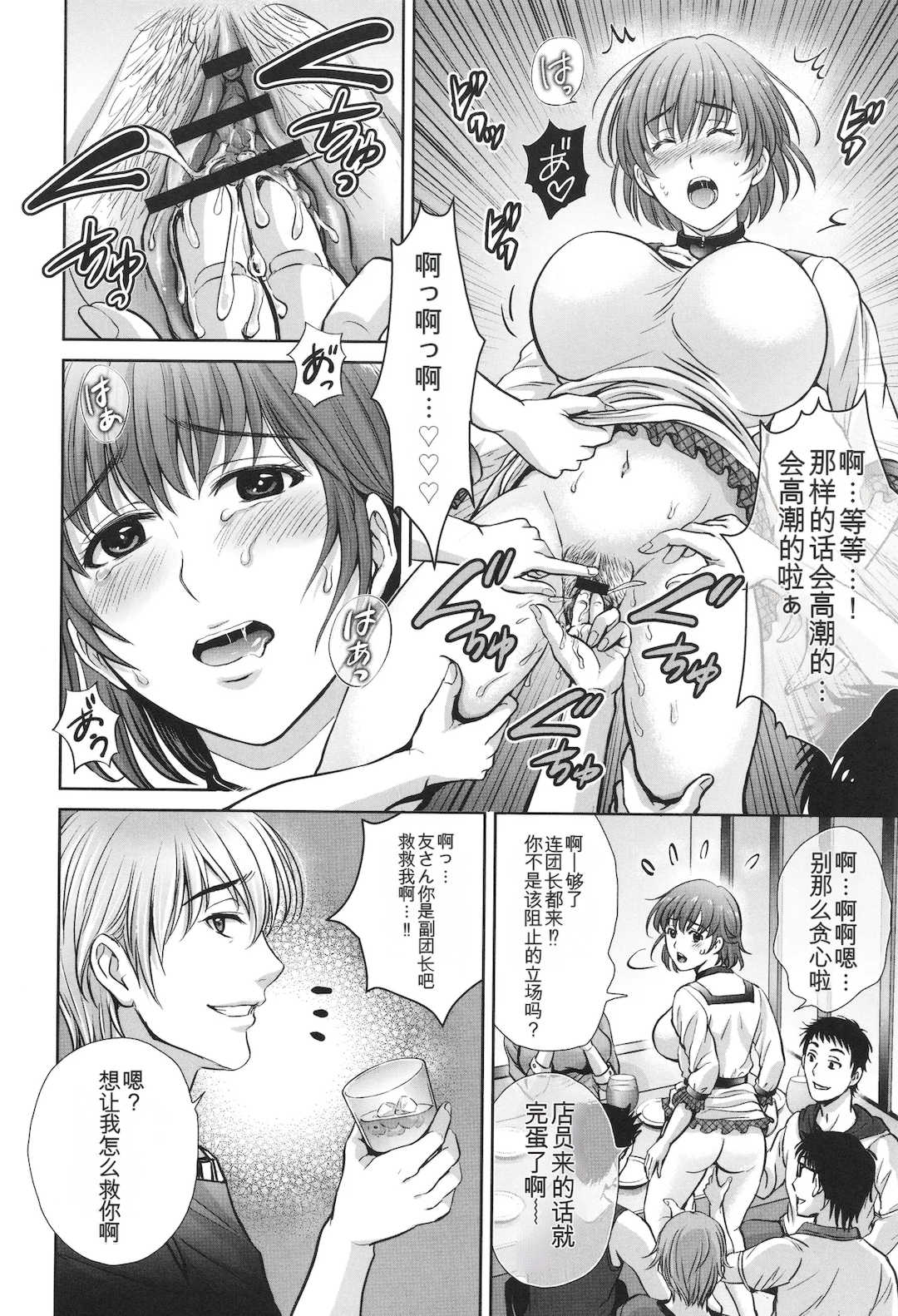 [星月めろん] ゲーム不倫沼～淫乱人妻が団崩壊させるまで～ [中国翻訳]