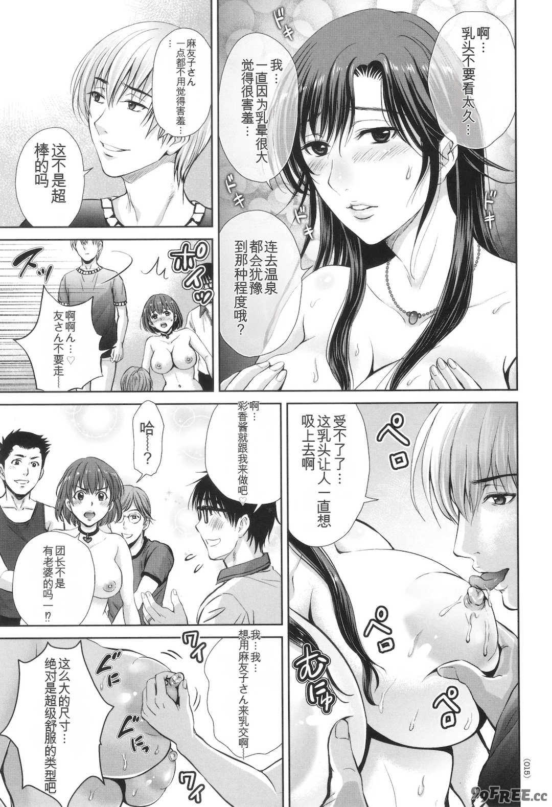 [星月めろん] ゲーム不倫沼～淫乱人妻が団崩壊させるまで～ [中国翻訳]