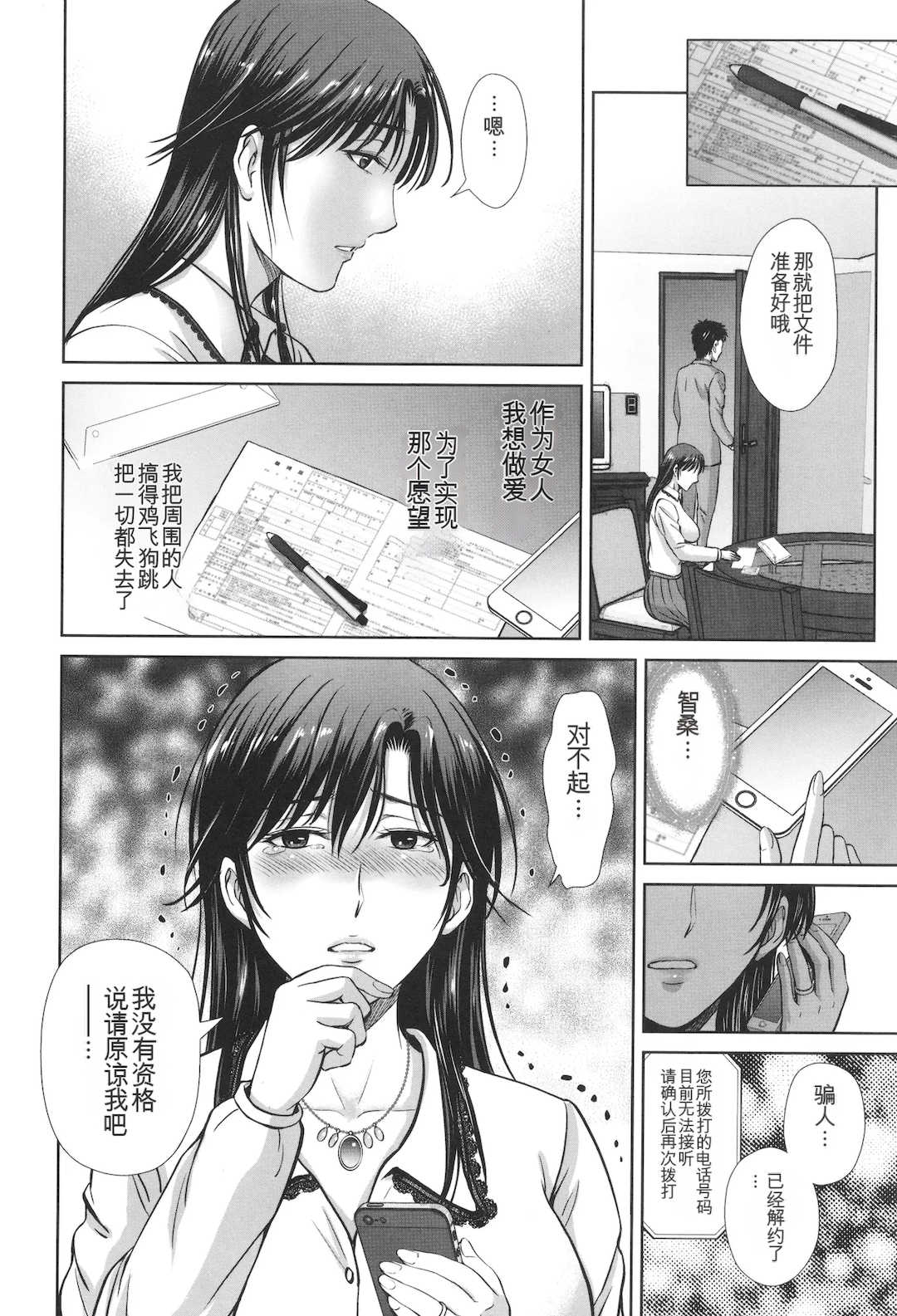 [星月めろん] ゲーム不倫沼～淫乱人妻が団崩壊させるまで～ [中国翻訳]