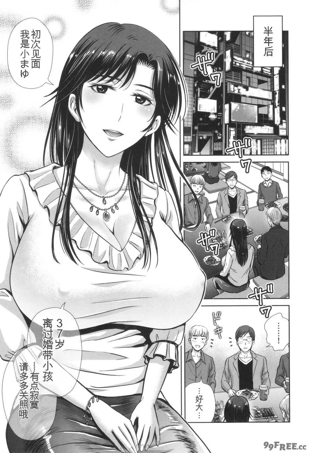 [星月めろん] ゲーム不倫沼～淫乱人妻が団崩壊させるまで～ [中国翻訳]