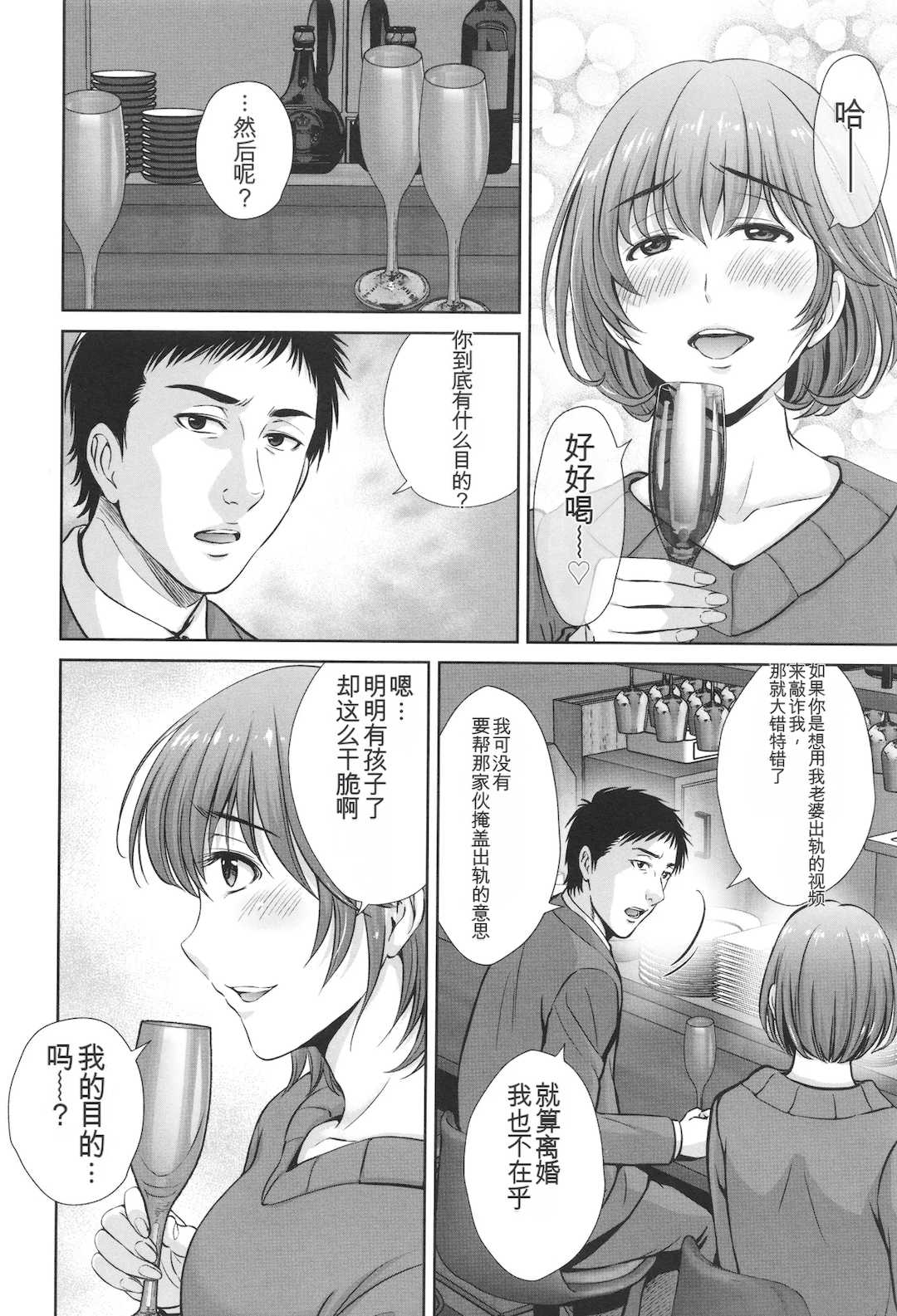 [星月めろん] ゲーム不倫沼～淫乱人妻が団崩壊させるまで～ [中国翻訳]