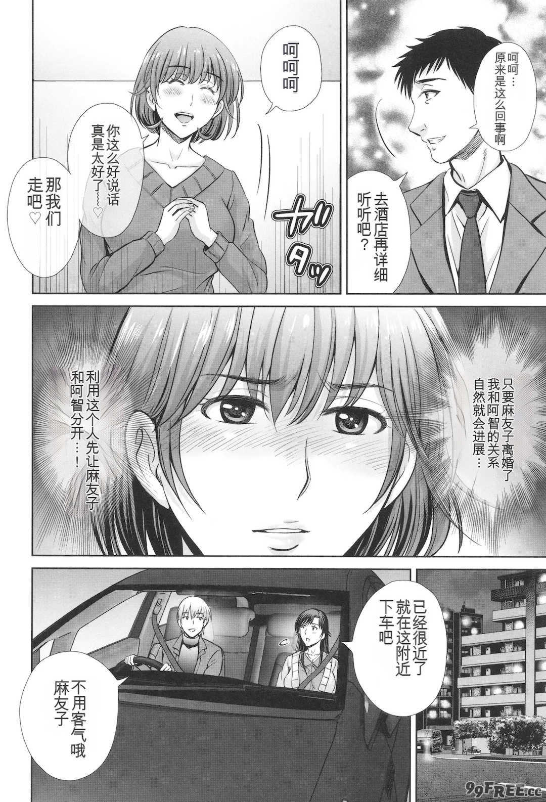 [星月めろん] ゲーム不倫沼～淫乱人妻が団崩壊させるまで～ [中国翻訳]