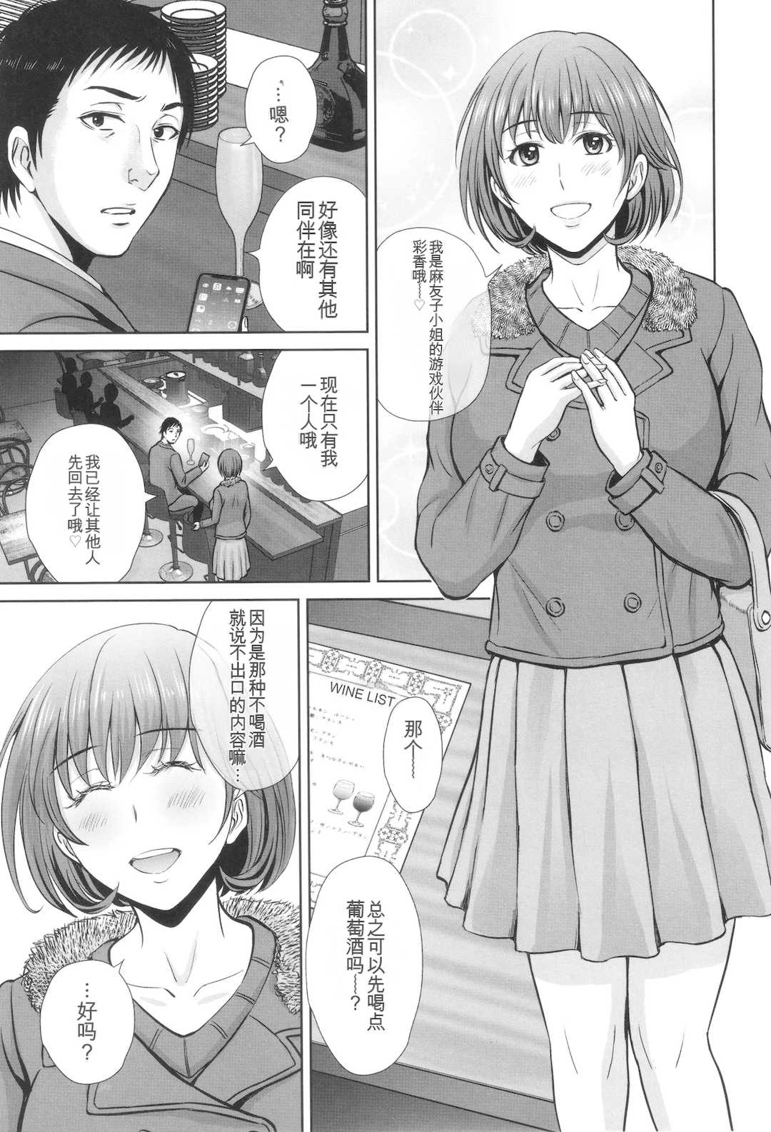 [星月めろん] ゲーム不倫沼～淫乱人妻が団崩壊させるまで～ [中国翻訳]