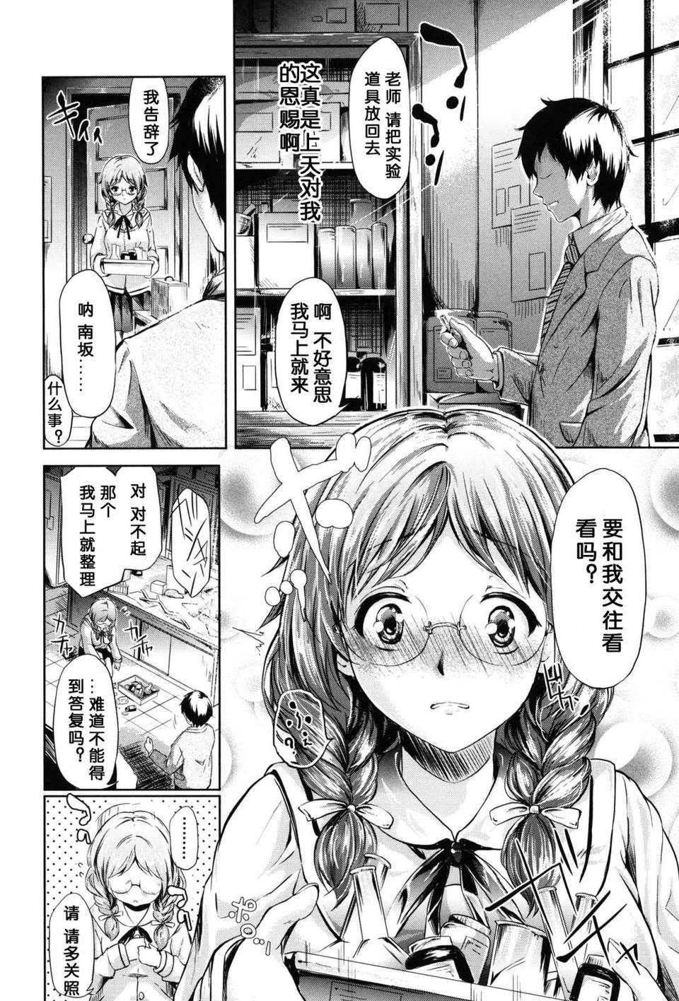 [漫の漢化組][史鬼匠人] if -時限の彼女
