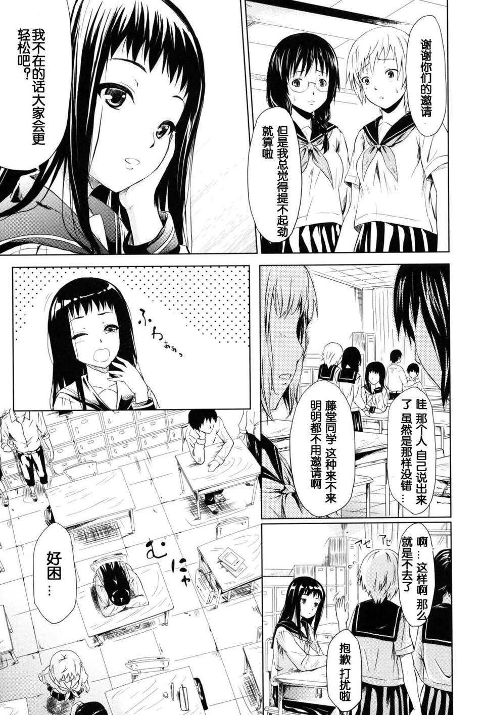 [漫の漢化組][史鬼匠人] if -時限の彼女