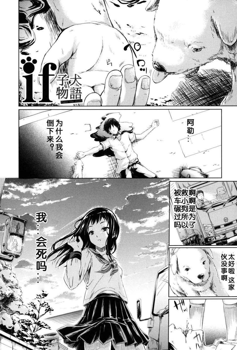 [漫の漢化組][史鬼匠人] if -時限の彼女