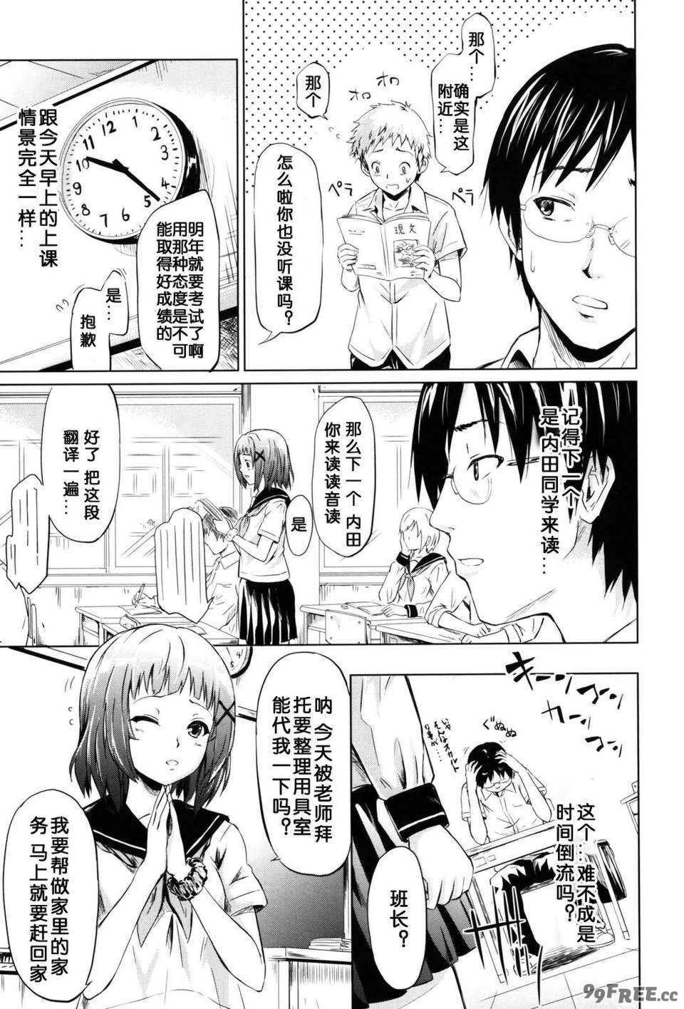 [漫の漢化組][史鬼匠人] if -時限の彼女