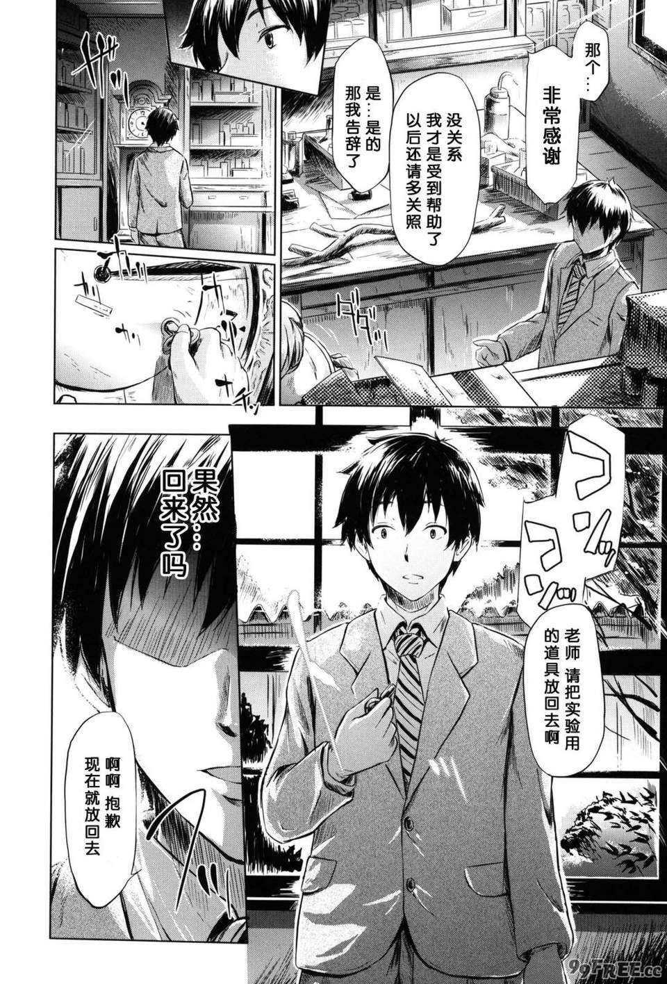 [漫の漢化組][史鬼匠人] if -時限の彼女