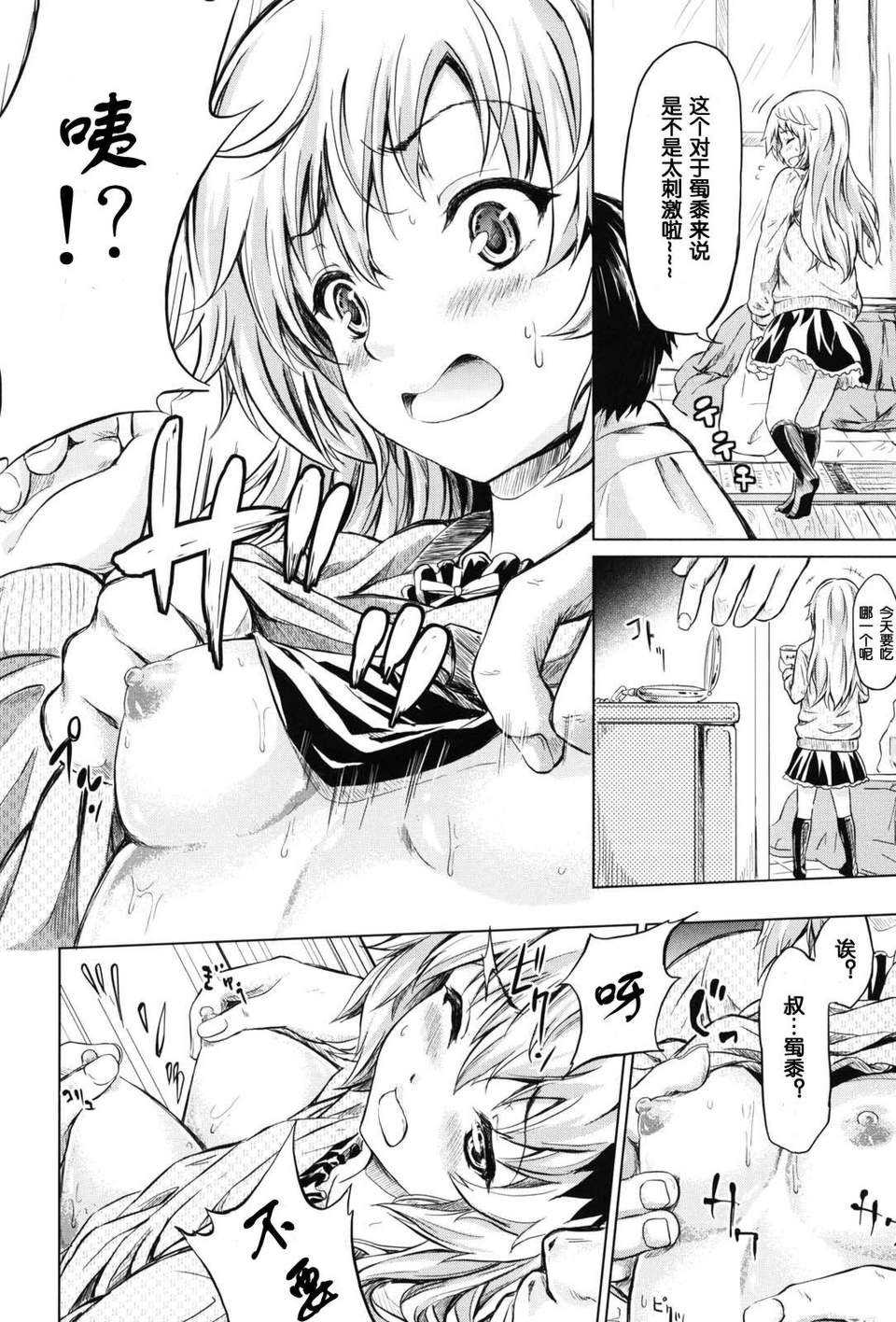 [漫の漢化組][史鬼匠人] if -時限の彼女