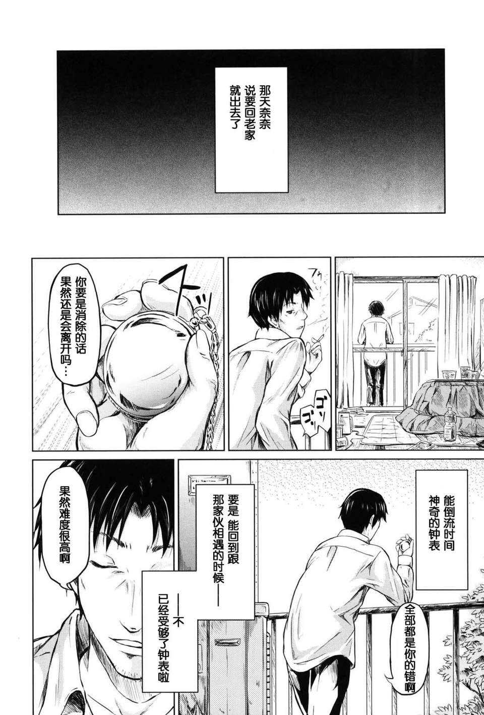 [漫の漢化組][史鬼匠人] if -時限の彼女