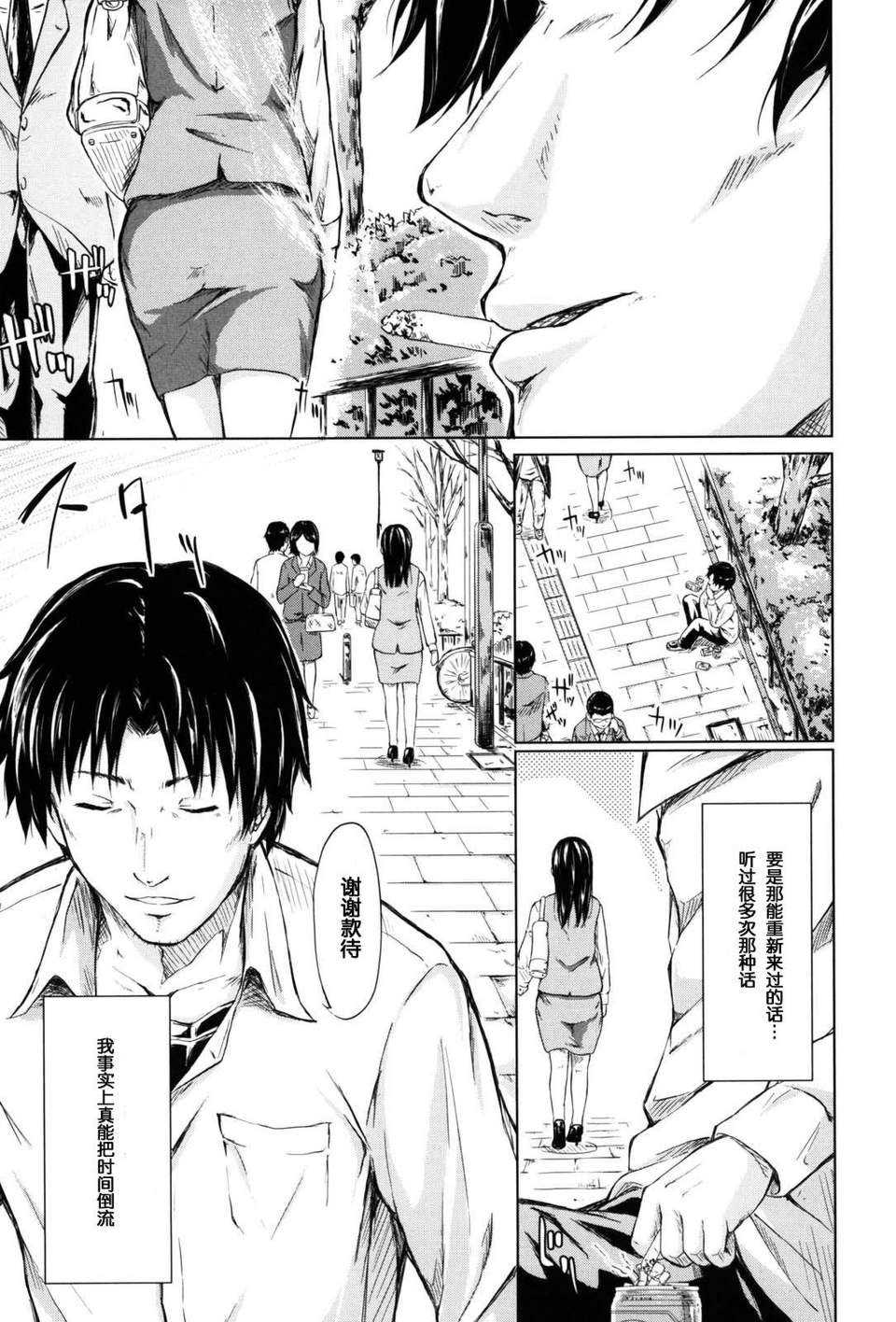 [漫の漢化組][史鬼匠人] if -時限の彼女