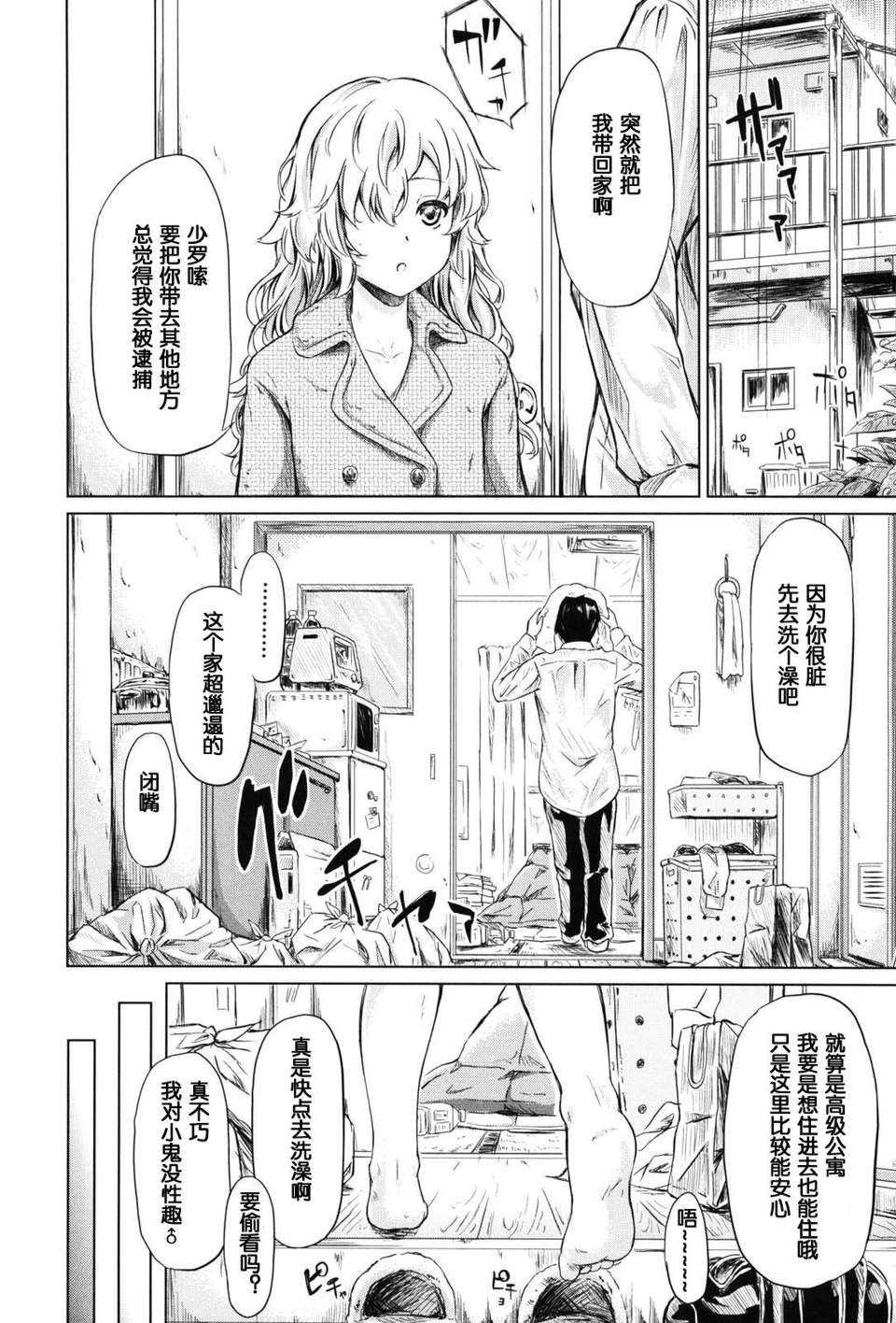 [漫の漢化組][史鬼匠人] if -時限の彼女