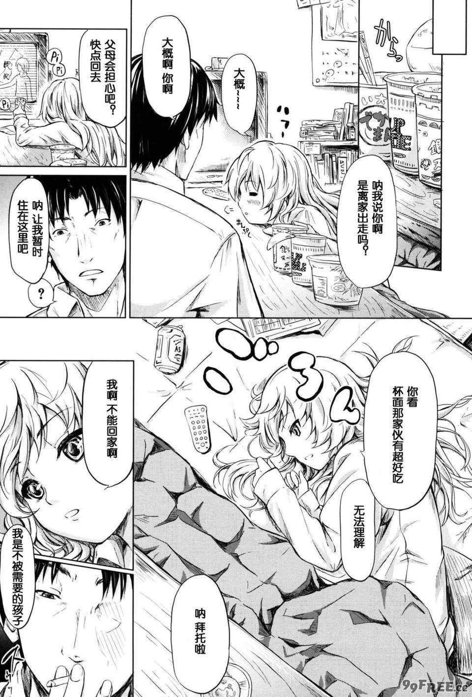 [漫の漢化組][史鬼匠人] if -時限の彼女