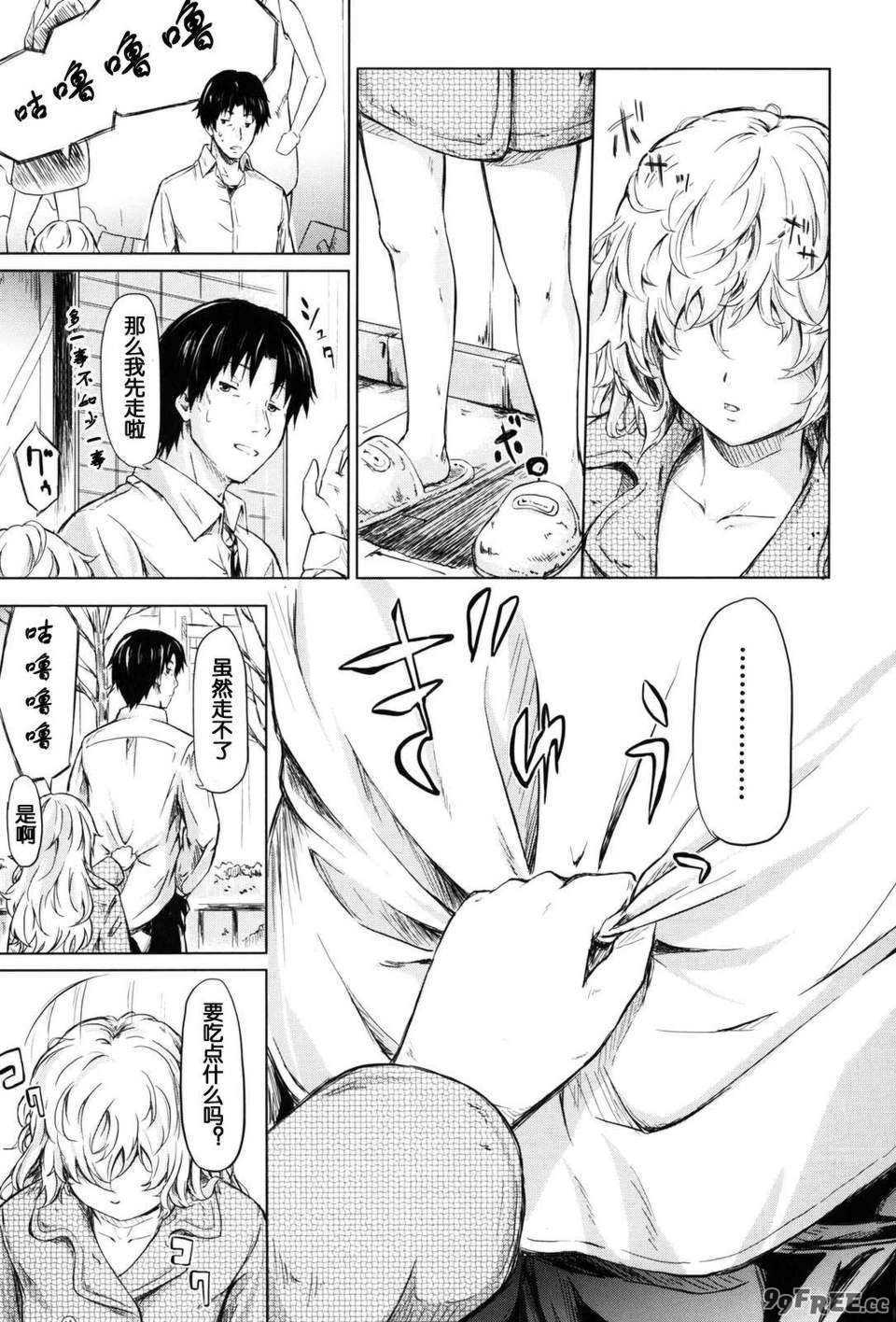 [漫の漢化組][史鬼匠人] if -時限の彼女