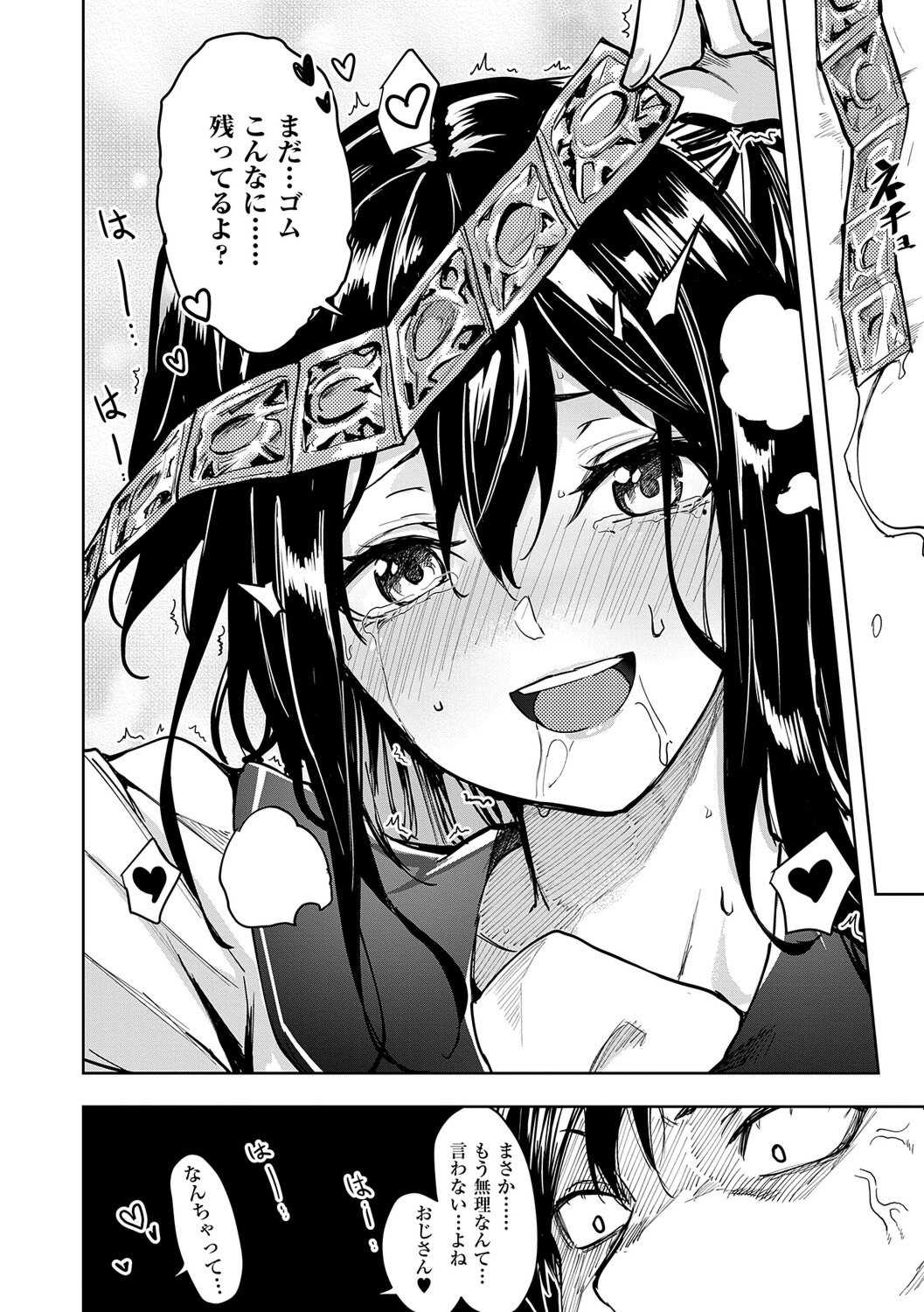 [熊足S] 本気交尾したいえちえちえちえち女の子 [DL版]