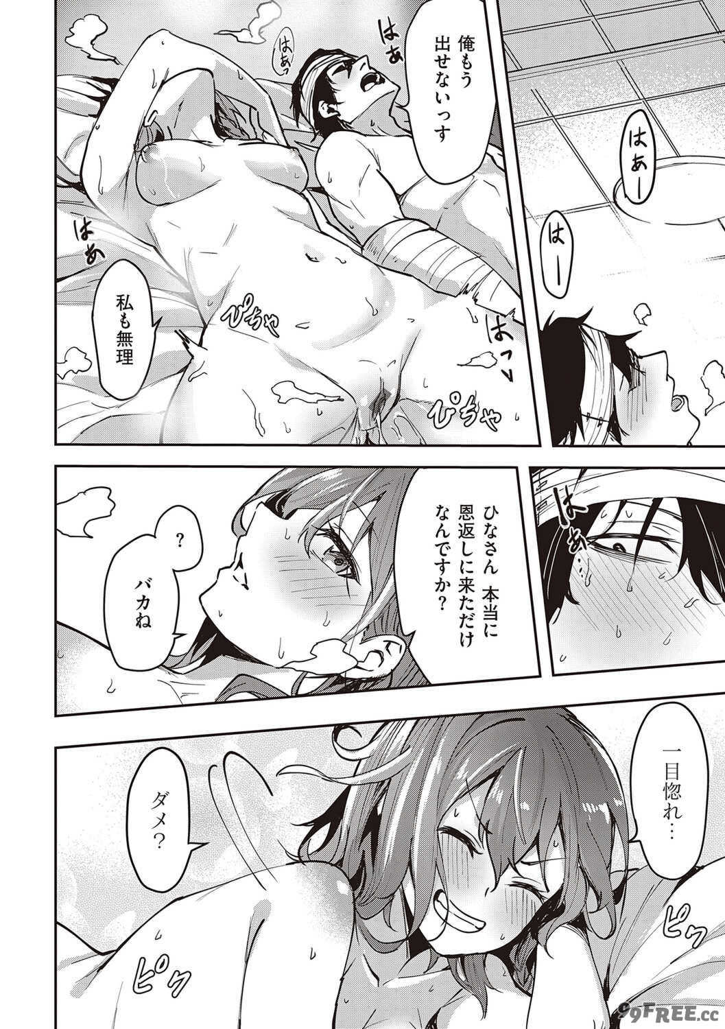 [熊足S] 本気交尾したいえちえちえちえち女の子 [DL版]