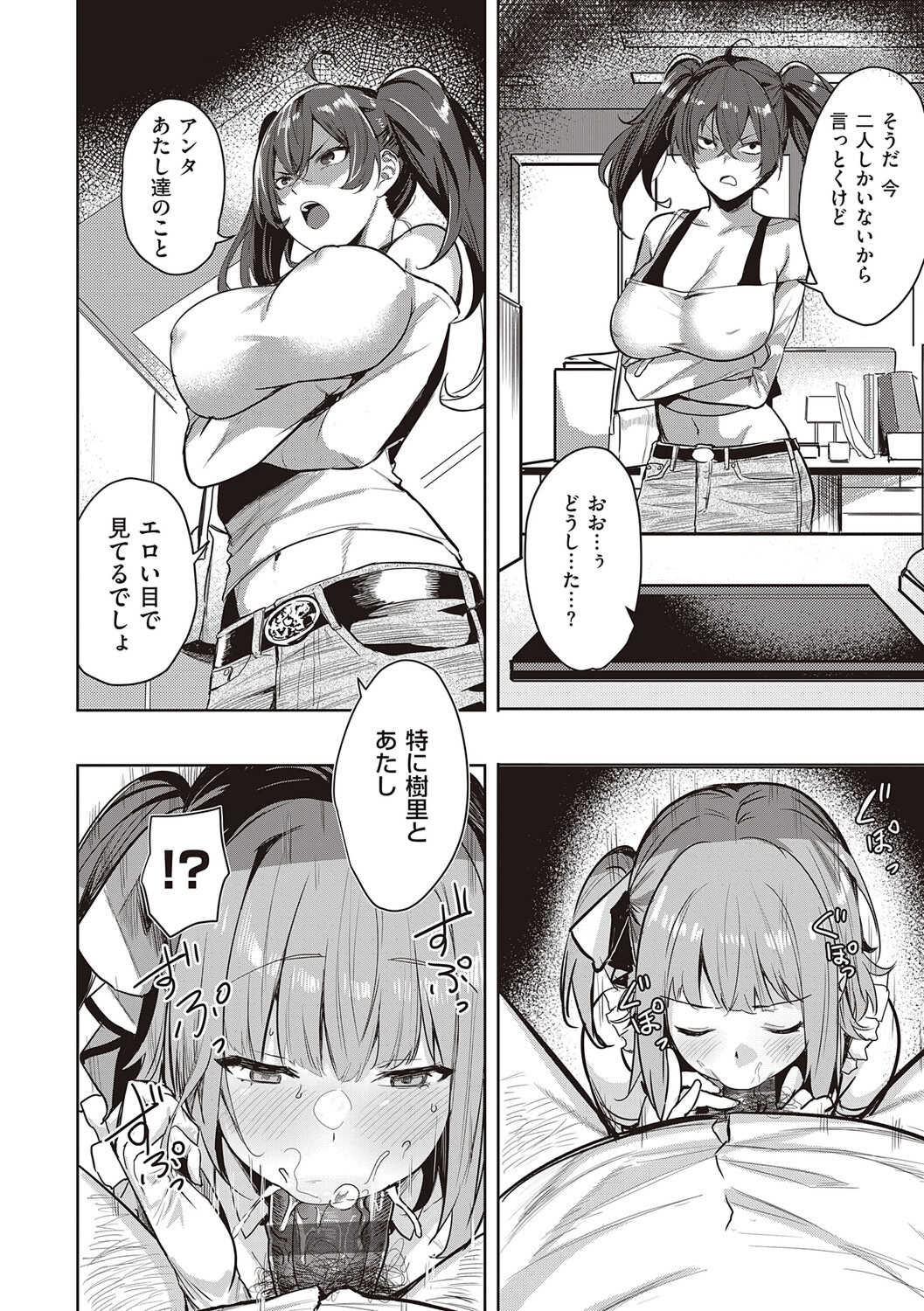 [熊足S] 本気交尾したいえちえちえちえち女の子 [DL版]