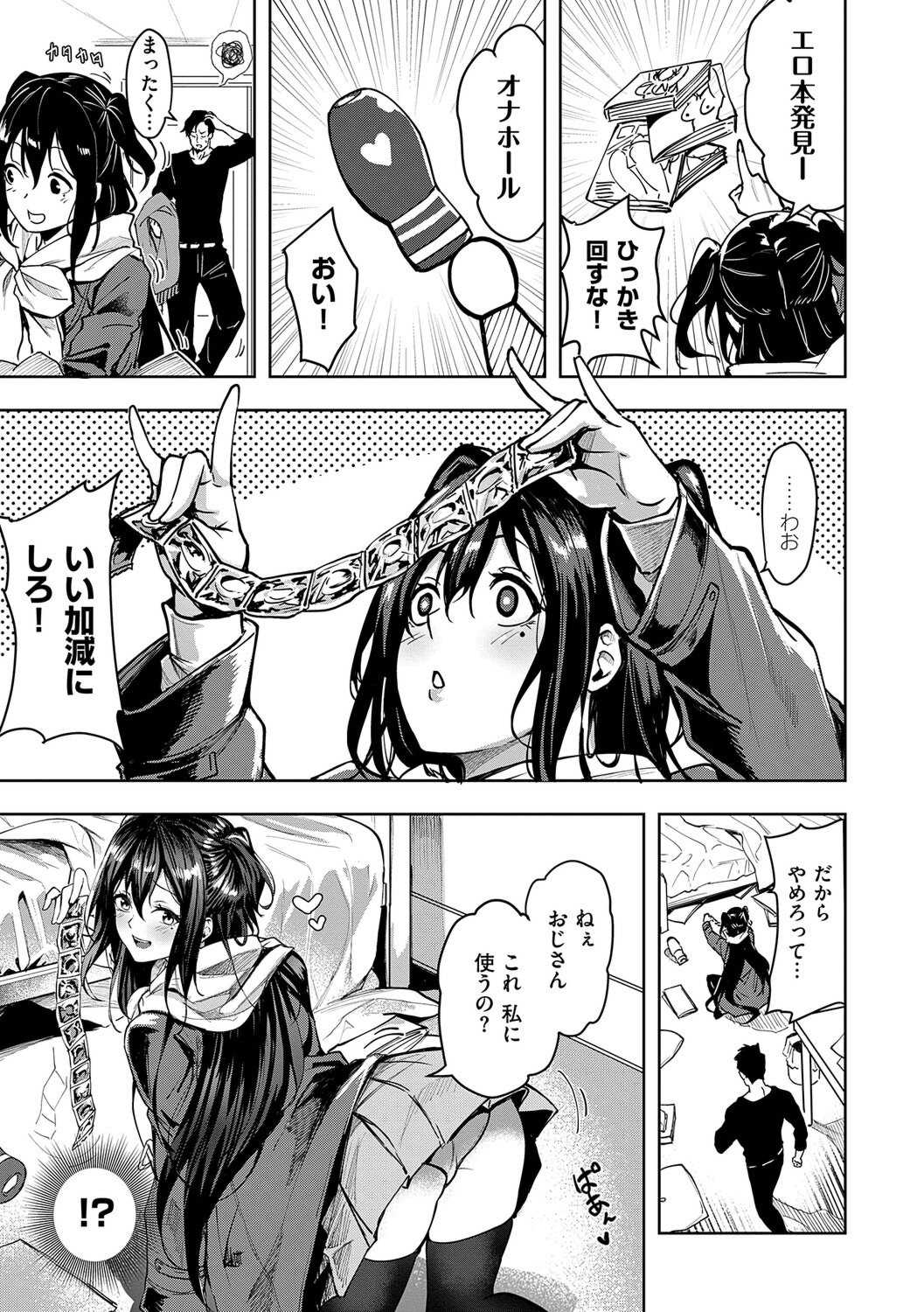 [熊足S] 本気交尾したいえちえちえちえち女の子 [DL版]