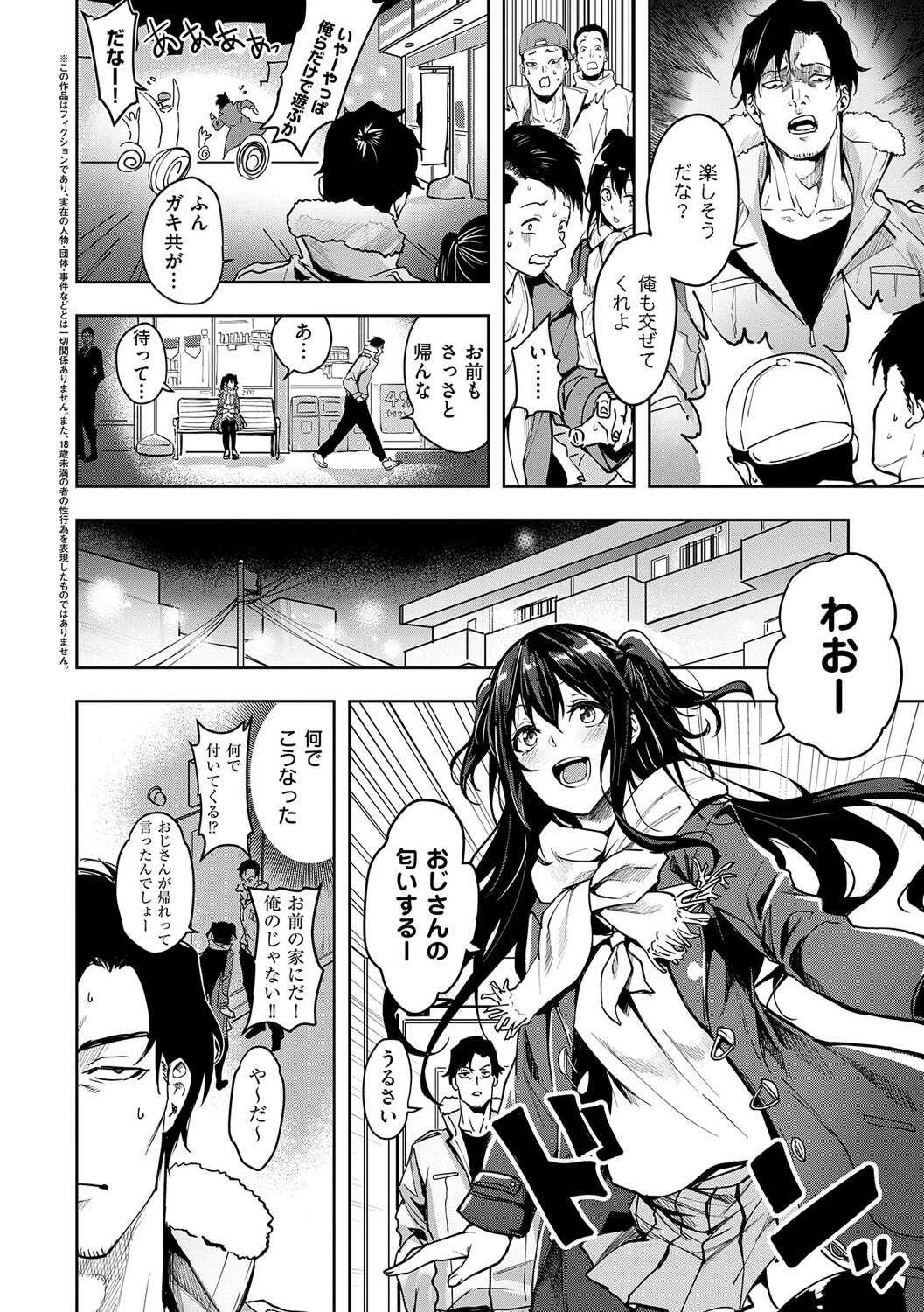 [熊足S] 本気交尾したいえちえちえちえち女の子 [DL版]