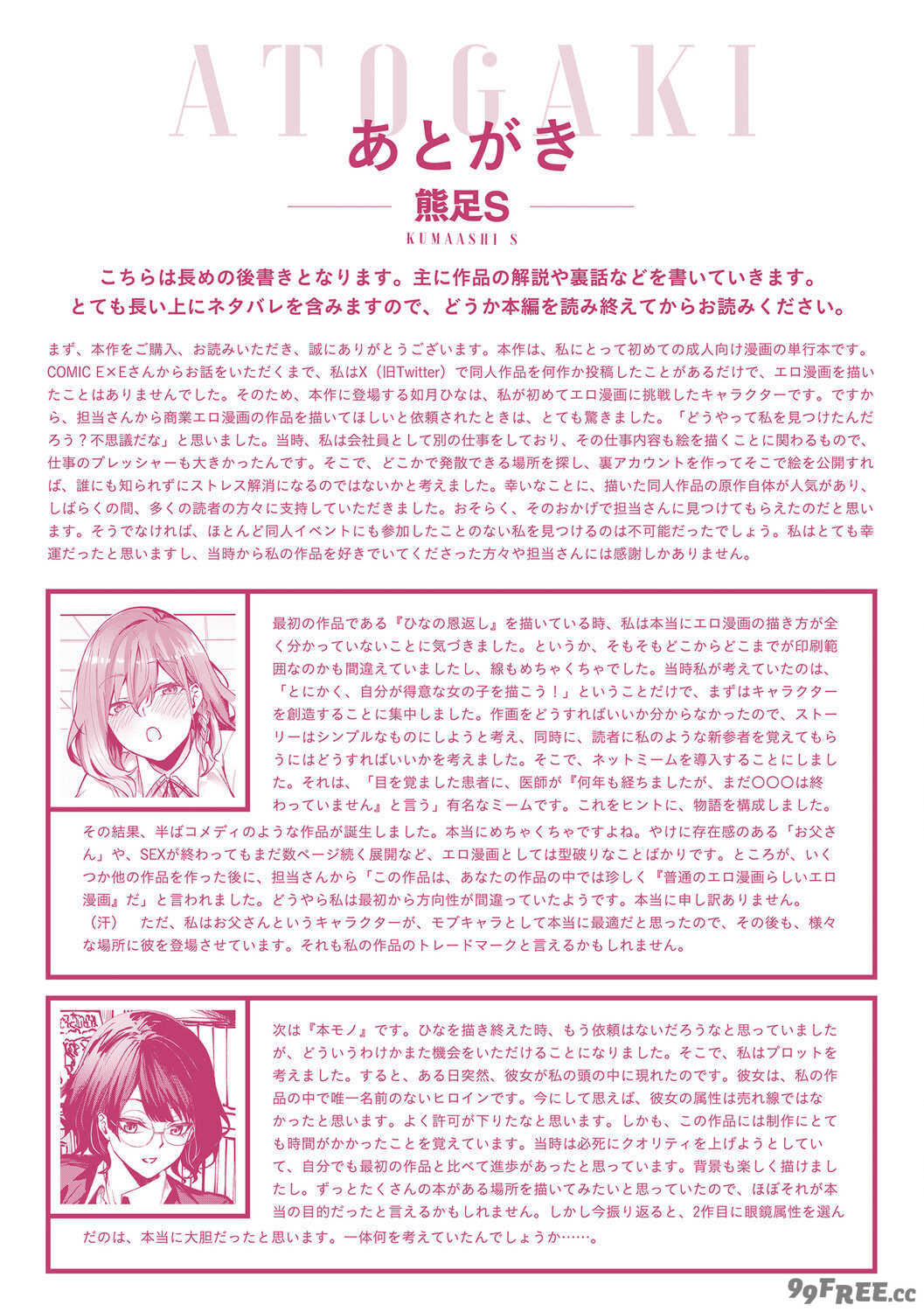 [熊足S] 本気交尾したいえちえちえちえち女の子 [DL版]