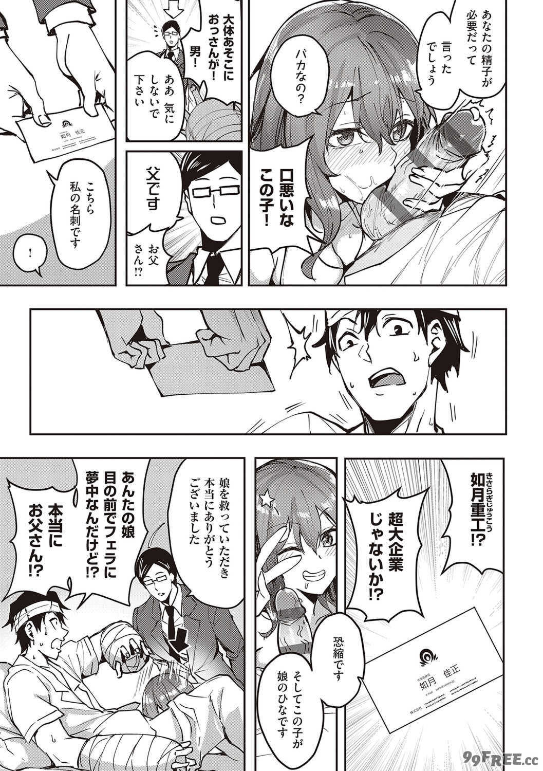 [熊足S] 本気交尾したいえちえちえちえち女の子 [DL版]