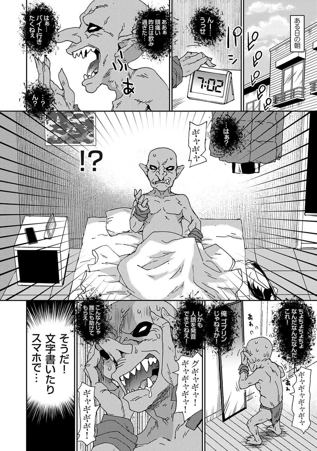 [茶否] ゴブリン共生社会【デジタル特装版】【FANZA限定特典付き】