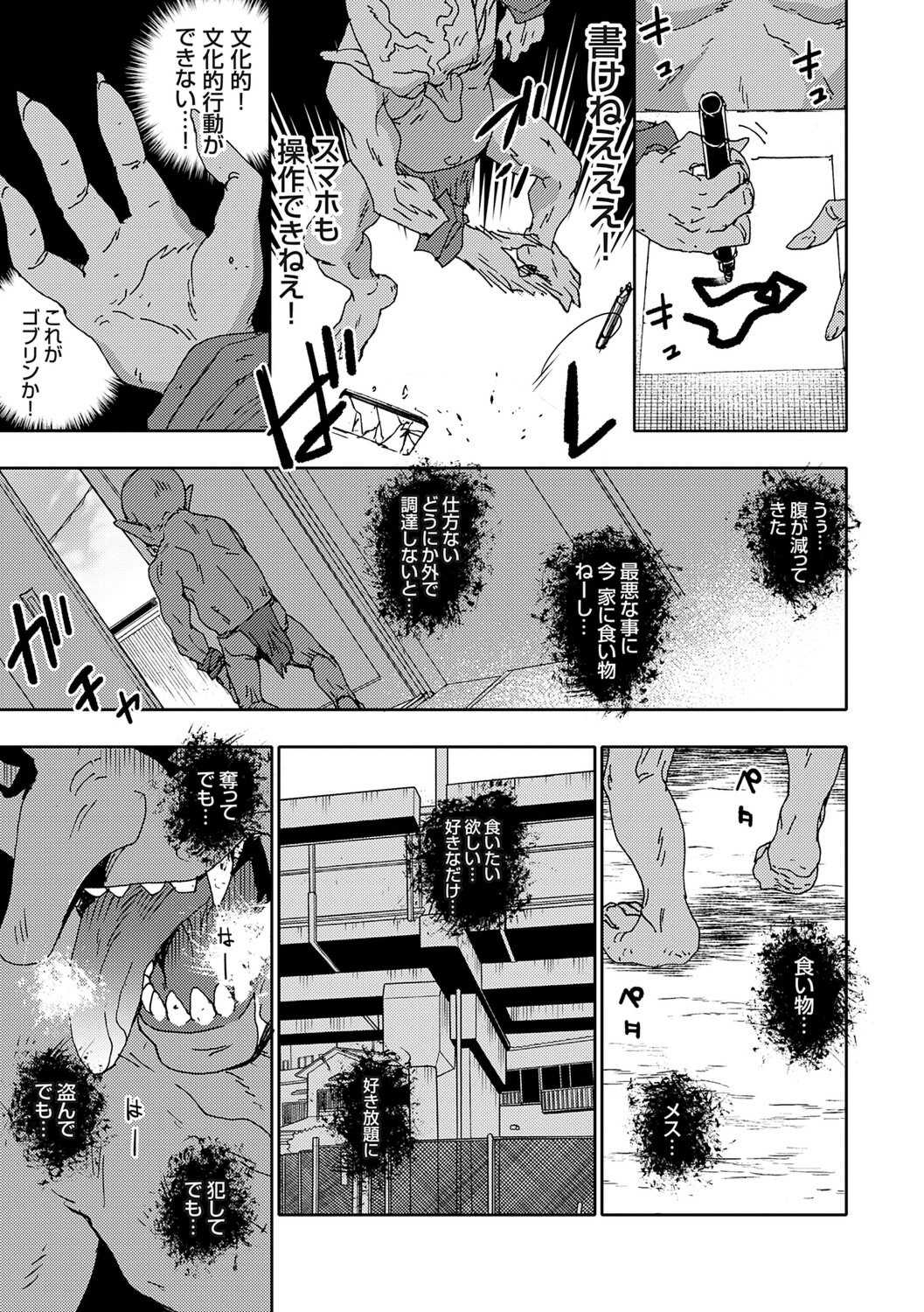 [茶否] ゴブリン共生社会【デジタル特装版】【FANZA限定特典付き】