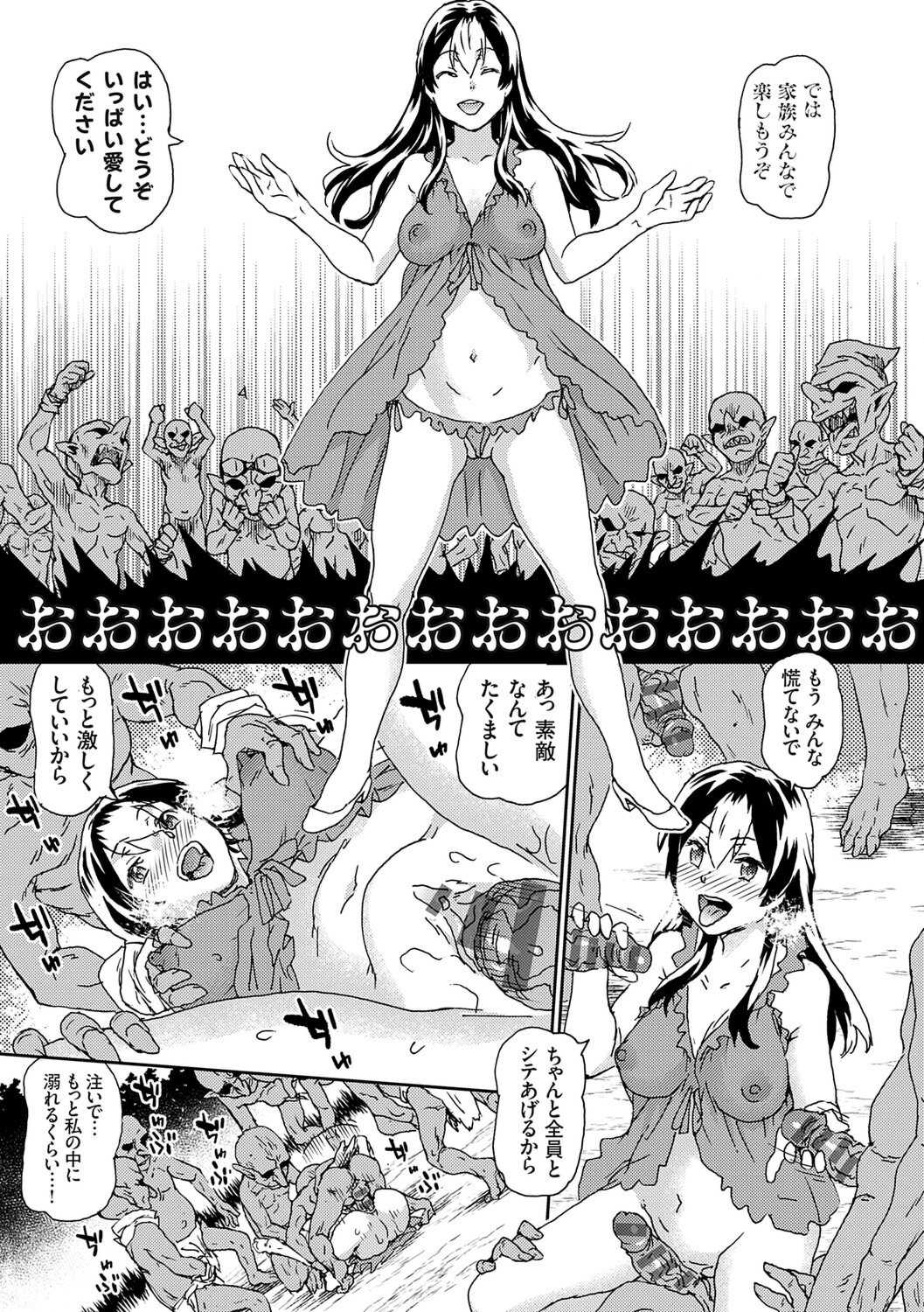 [茶否] ゴブリン共生社会【デジタル特装版】【FANZA限定特典付き】