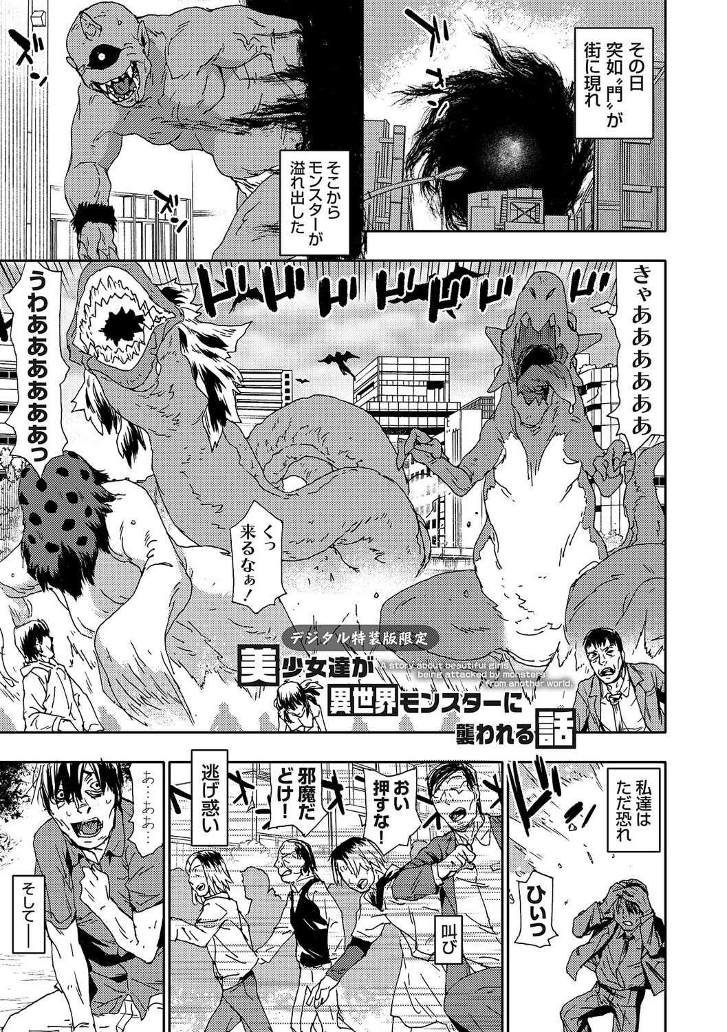 [茶否] ゴブリン共生社会【デジタル特装版】【FANZA限定特典付き】