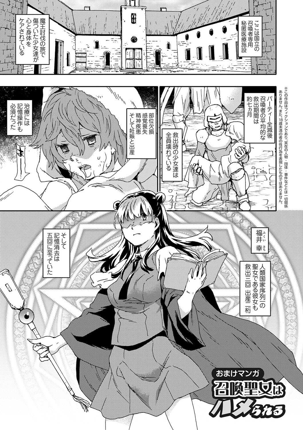 [茶否] ゴブリン共生社会【デジタル特装版】【FANZA限定特典付き】