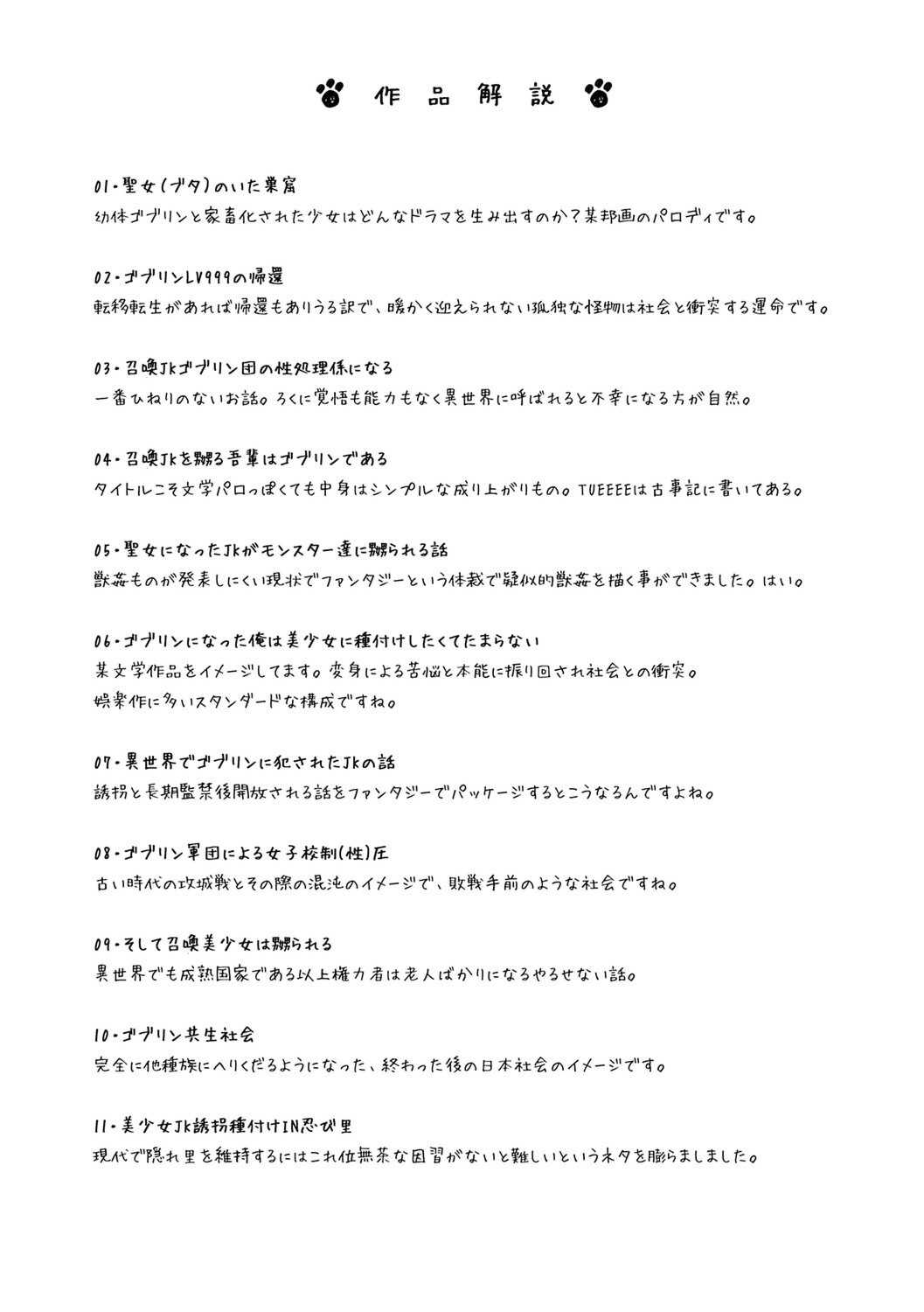 [茶否] ゴブリン共生社会【デジタル特装版】【FANZA限定特典付き】