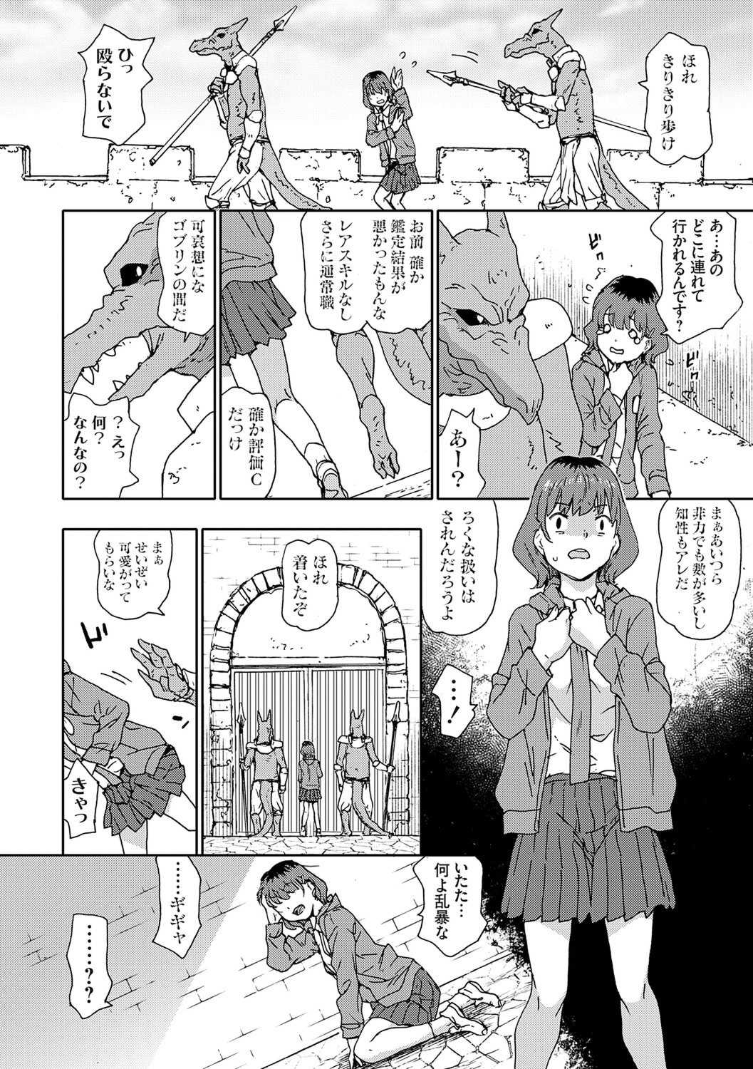 [茶否] ゴブリン共生社会【デジタル特装版】【FANZA限定特典付き】